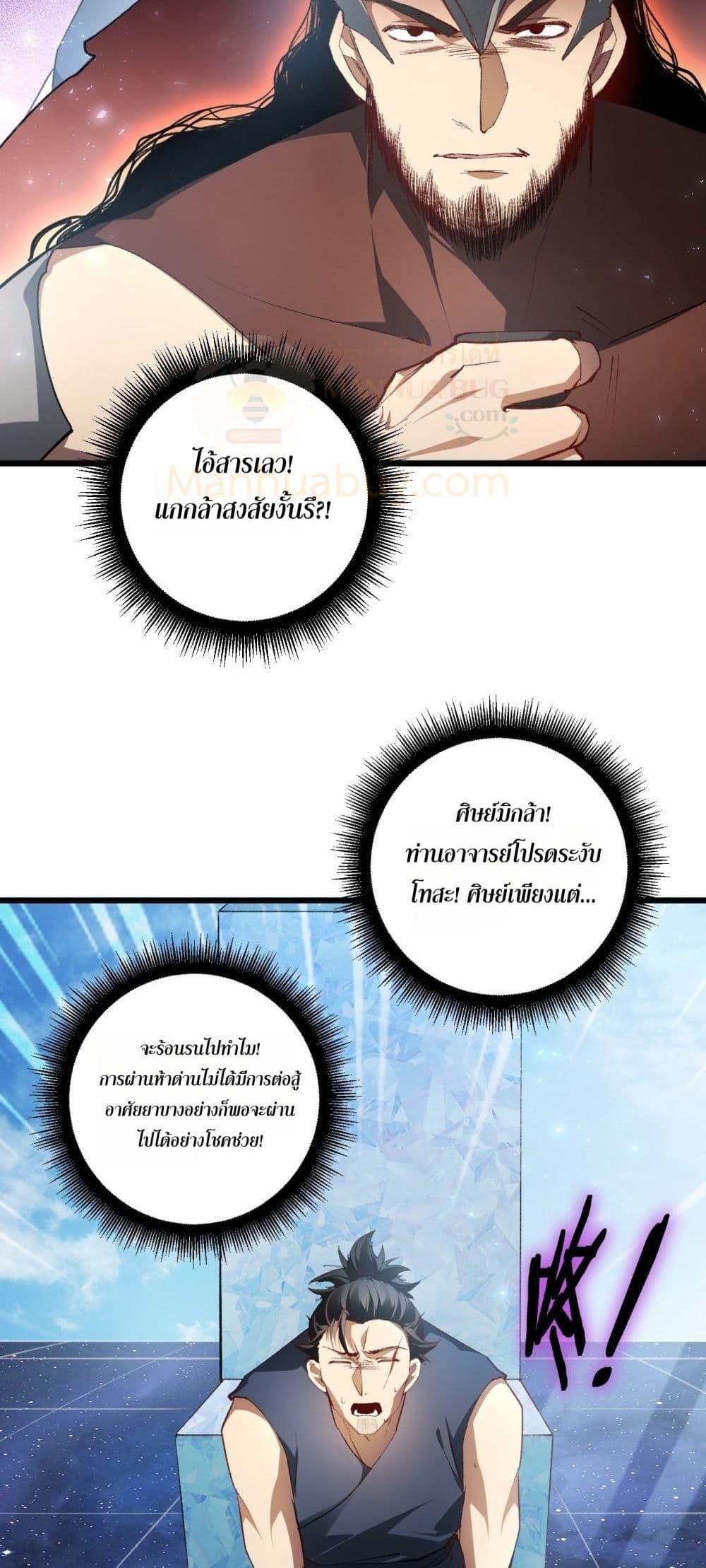 Overlord of Insects อาชีพระดับเทพ เจ้าแห่งแมลงภัยพิบัติ ตอนที่ 69 page 31