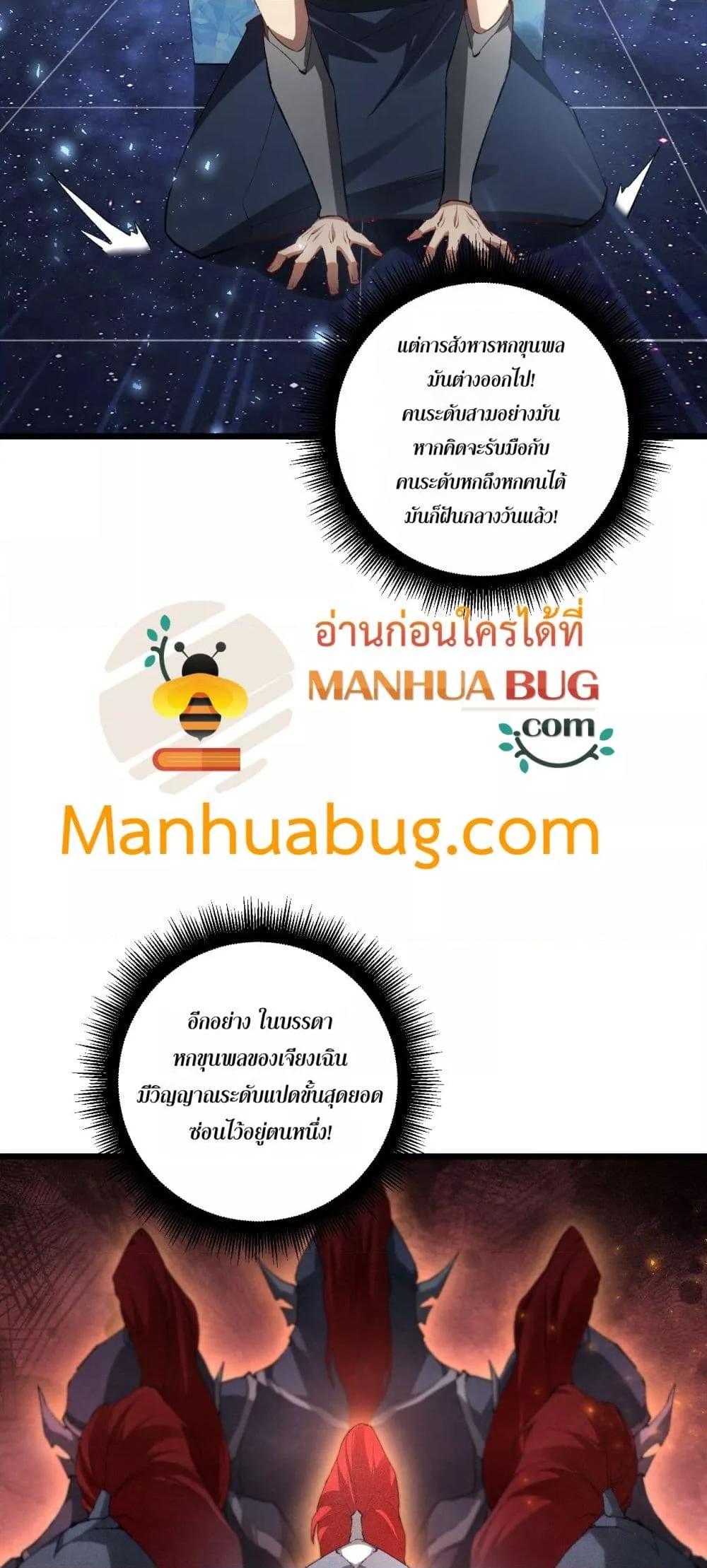 Overlord of Insects อาชีพระดับเทพ เจ้าแห่งแมลงภัยพิบัติ ตอนที่ 69 page 32