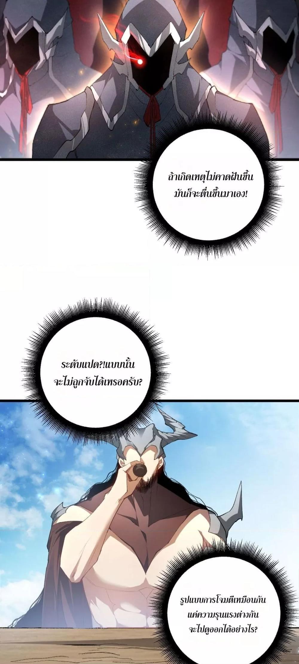 Overlord of Insects อาชีพระดับเทพ เจ้าแห่งแมลงภัยพิบัติ ตอนที่ 69 page 33