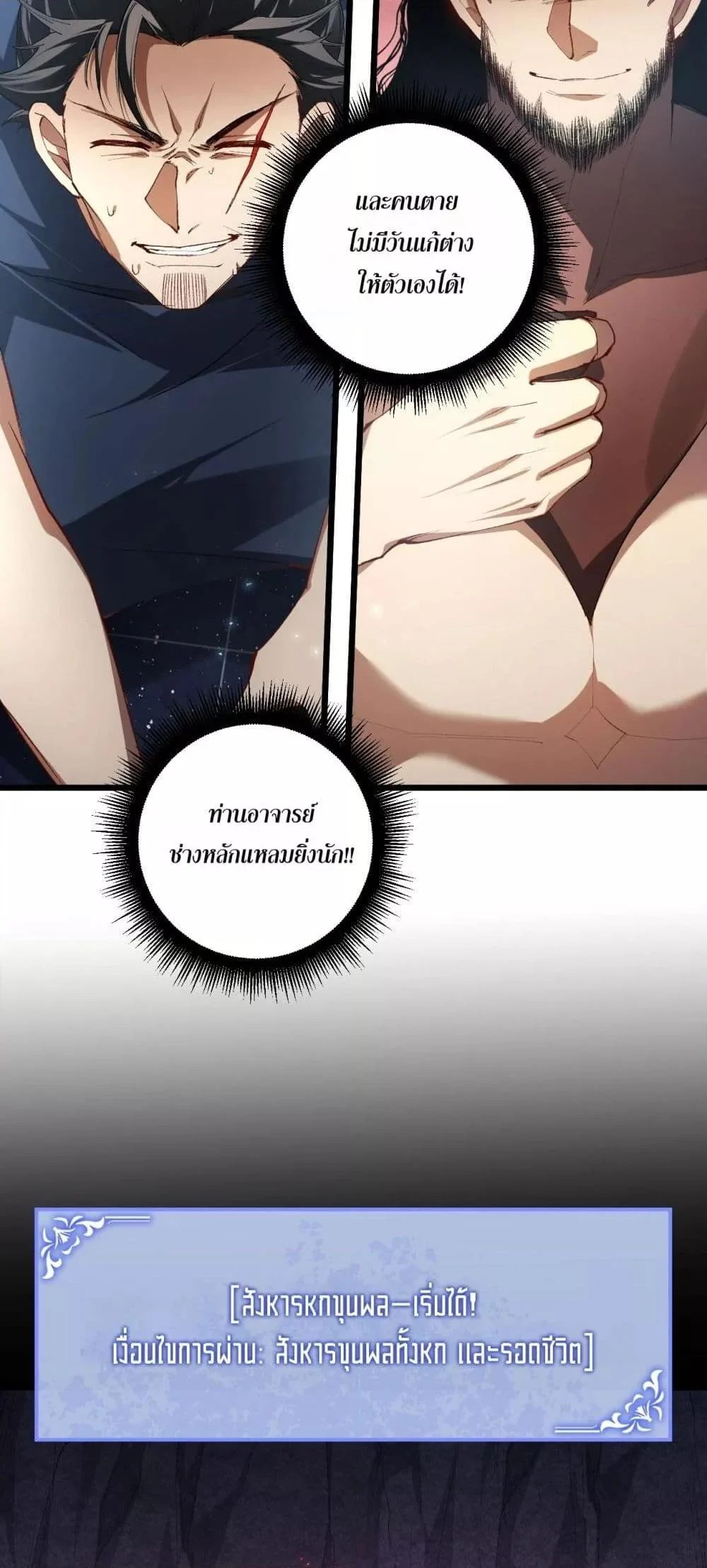 Overlord of Insects อาชีพระดับเทพ เจ้าแห่งแมลงภัยพิบัติ ตอนที่ 69 page 35