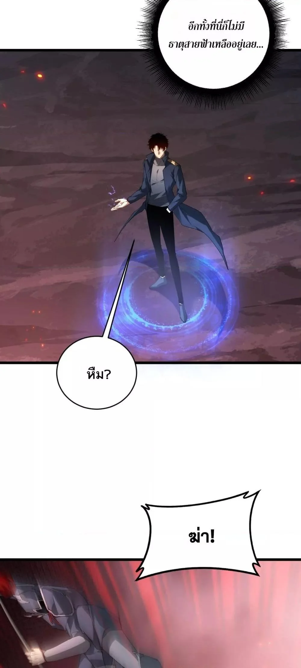 Overlord of Insects อาชีพระดับเทพ เจ้าแห่งแมลงภัยพิบัติ ตอนที่ 69 page 37