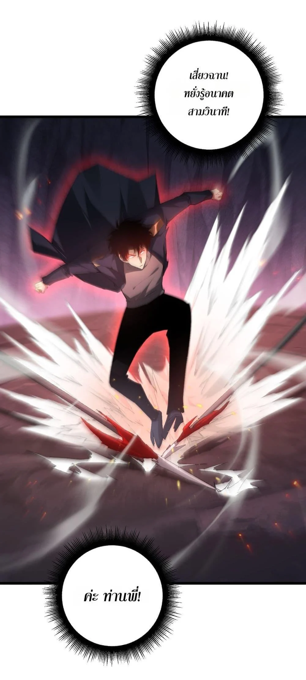 Overlord of Insects อาชีพระดับเทพ เจ้าแห่งแมลงภัยพิบัติ ตอนที่ 69 page 39