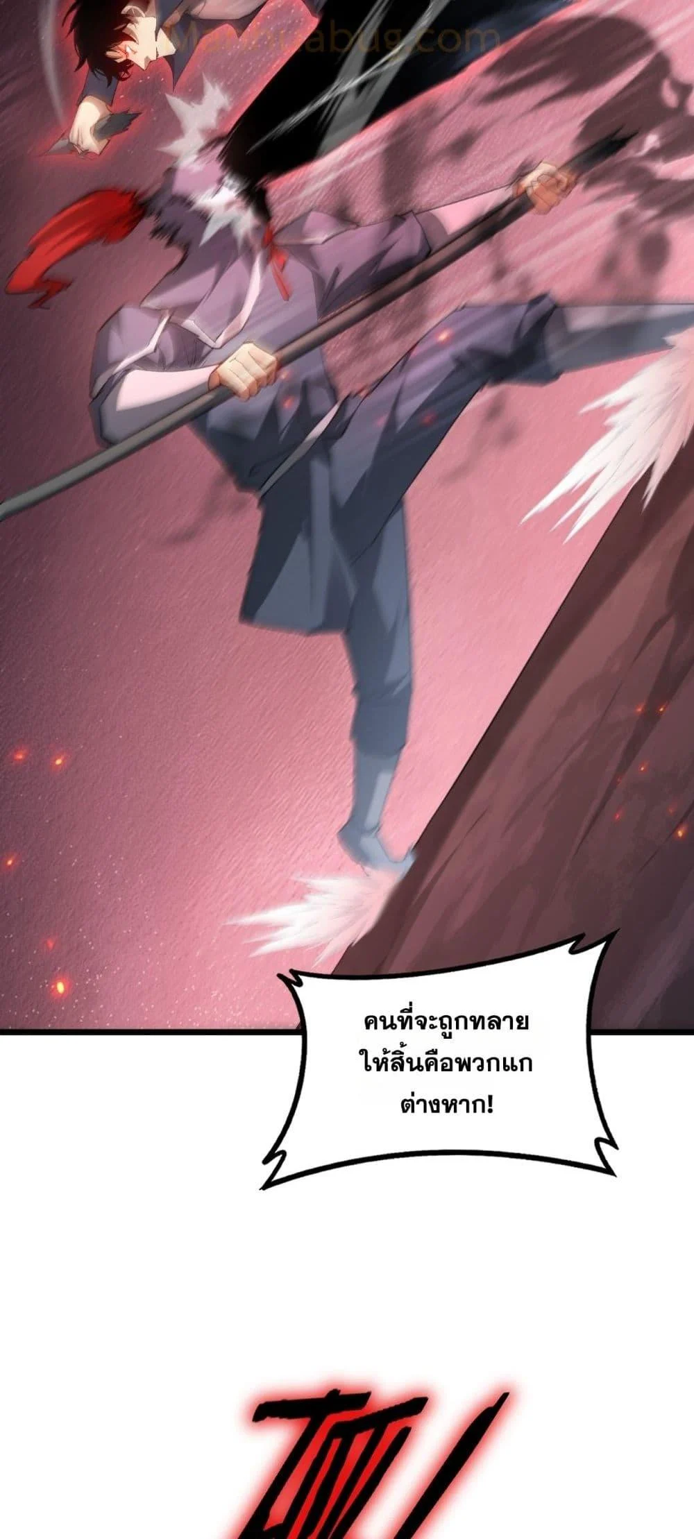 Overlord of Insects อาชีพระดับเทพ เจ้าแห่งแมลงภัยพิบัติ ตอนที่ 69 page 45