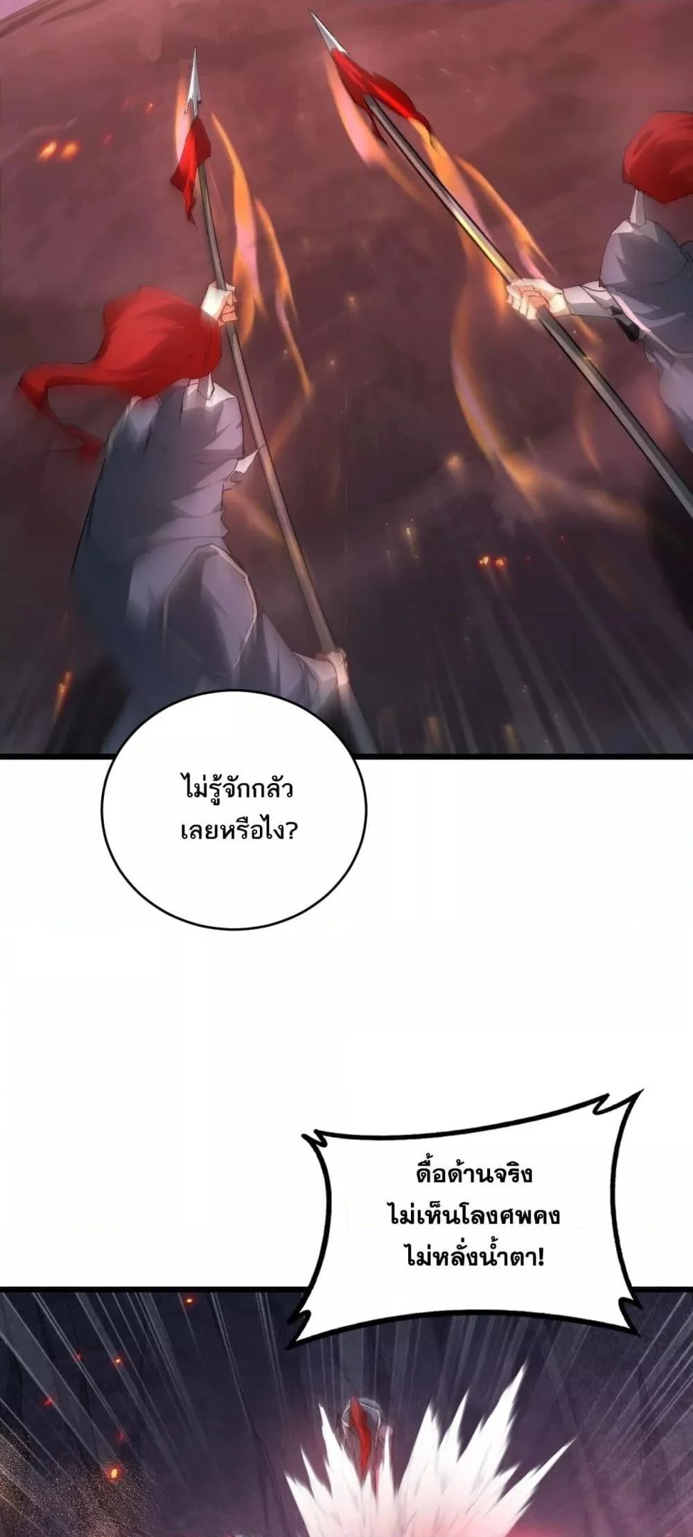 Overlord of Insects อาชีพระดับเทพ เจ้าแห่งแมลงภัยพิบัติ ตอนที่ 69 page 48