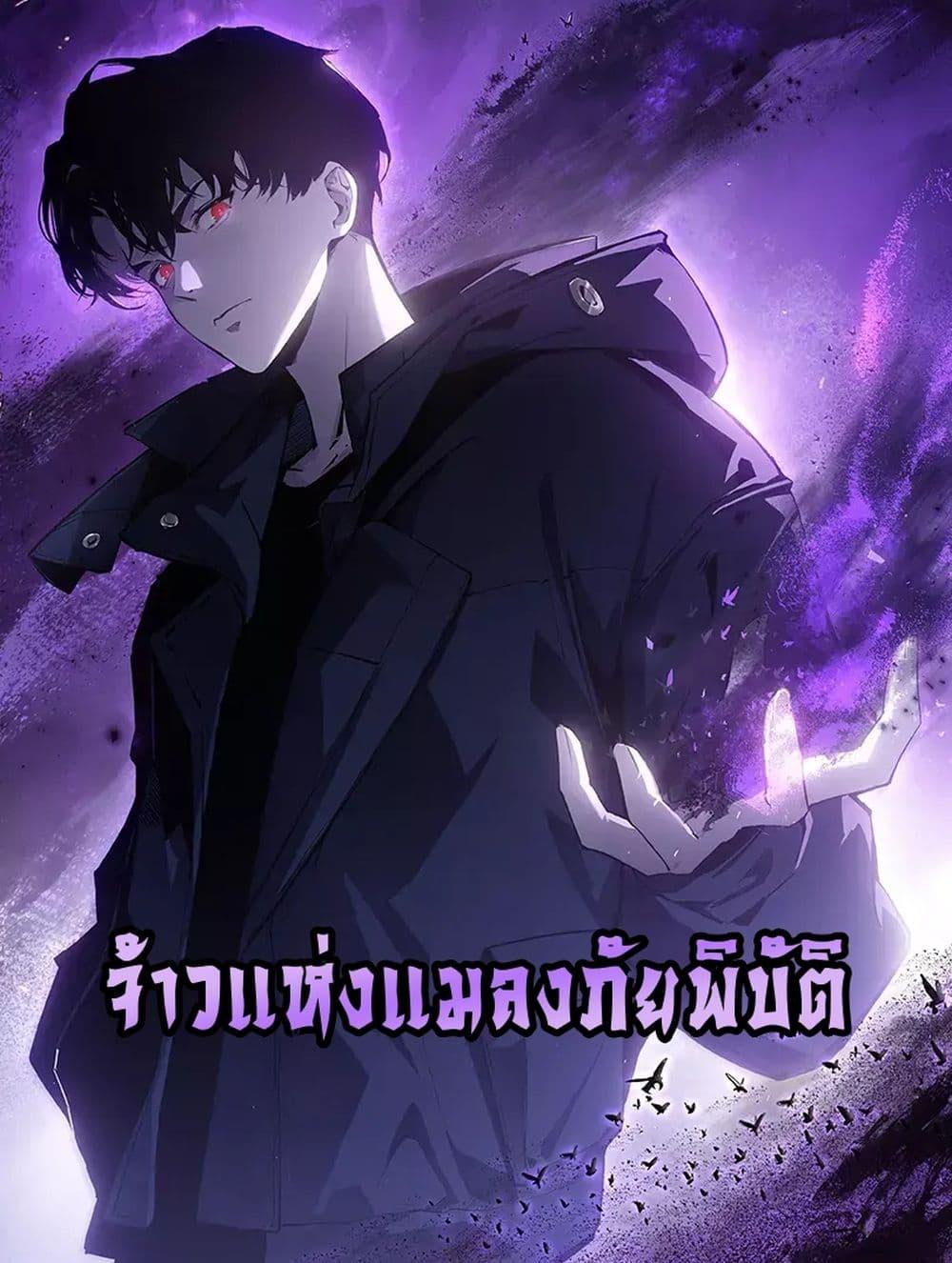 Overlord of Insects อาชีพระดับเทพ เจ้าแห่งแมลงภัยพิบัติ ตอนที่ 70 page 0