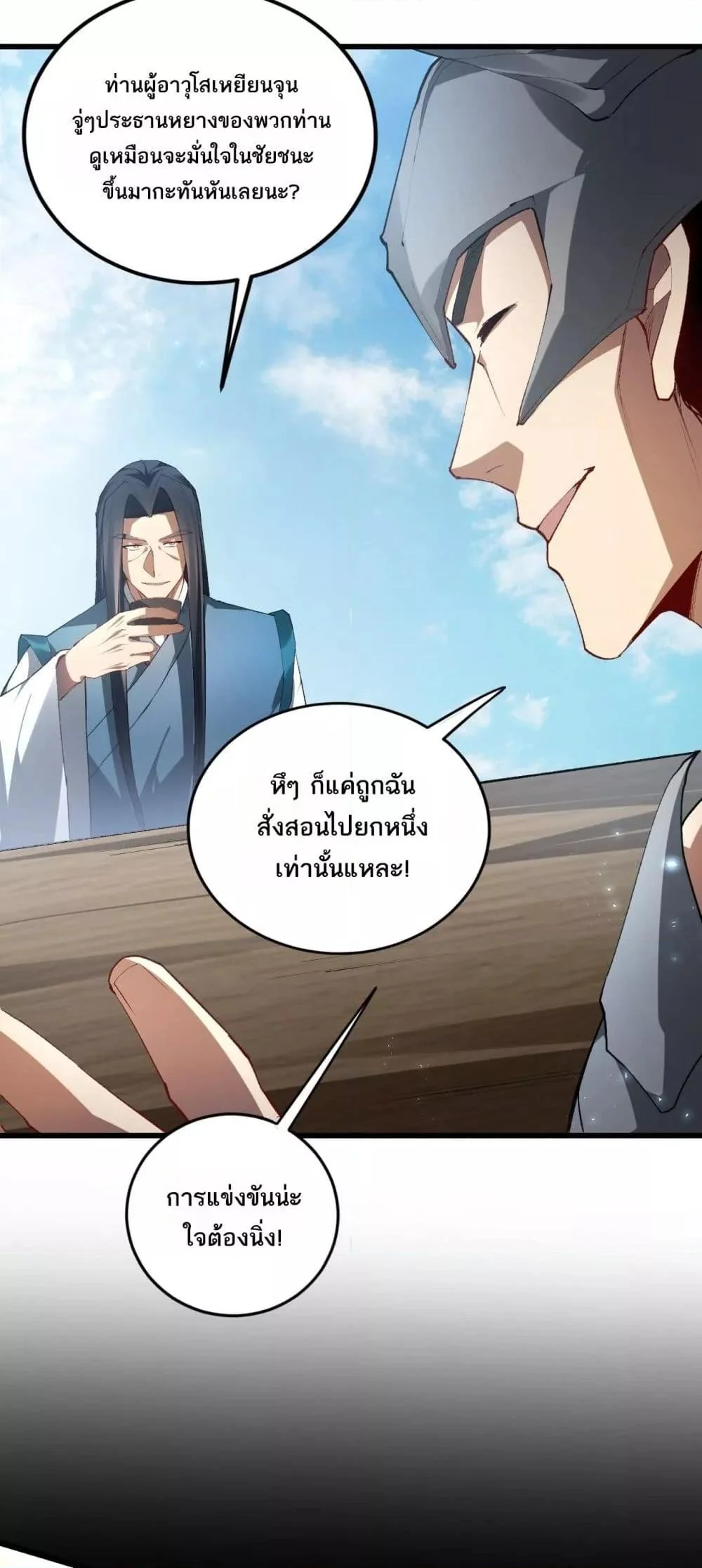 Overlord of Insects อาชีพระดับเทพ เจ้าแห่งแมลงภัยพิบัติ ตอนที่ 70 page 3