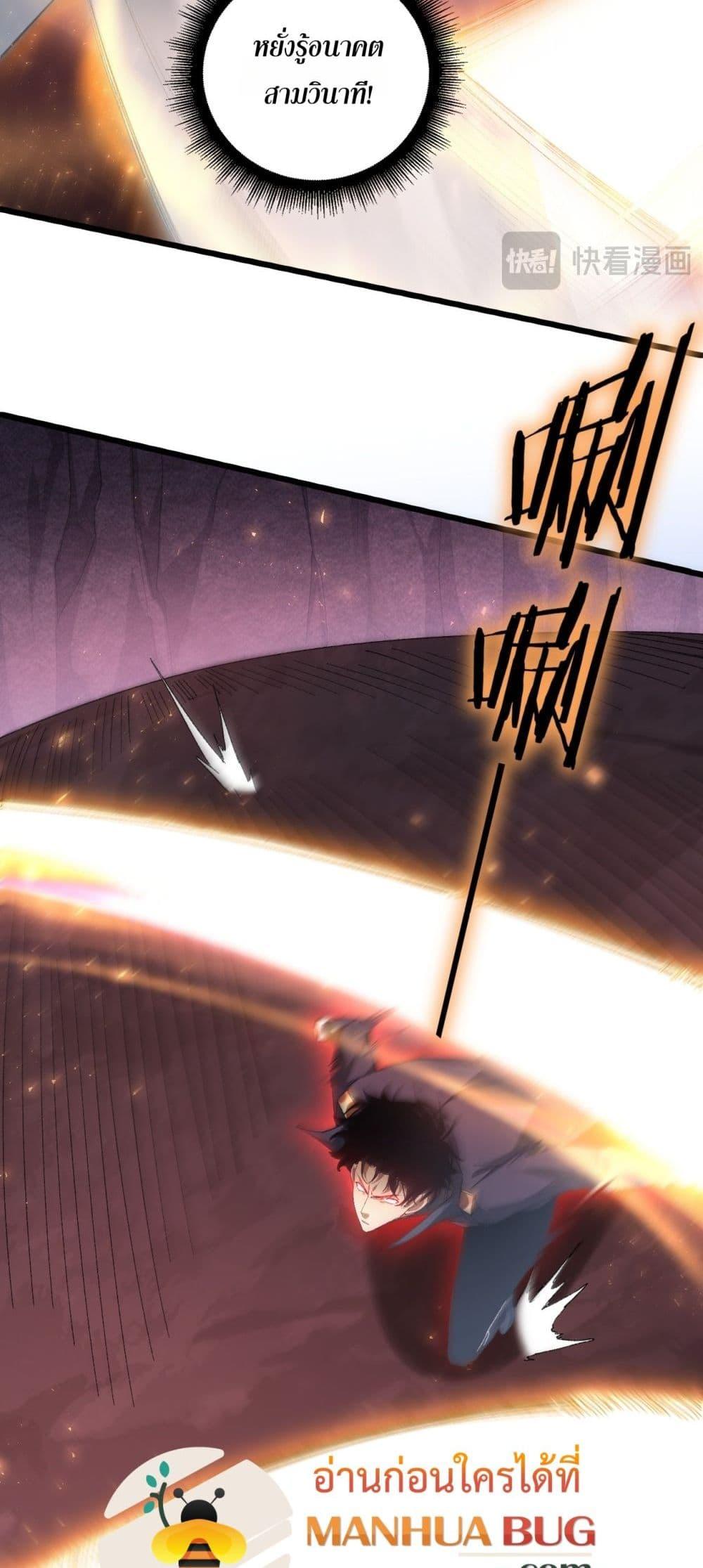 Overlord of Insects อาชีพระดับเทพ เจ้าแห่งแมลงภัยพิบัติ ตอนที่ 70 page 5