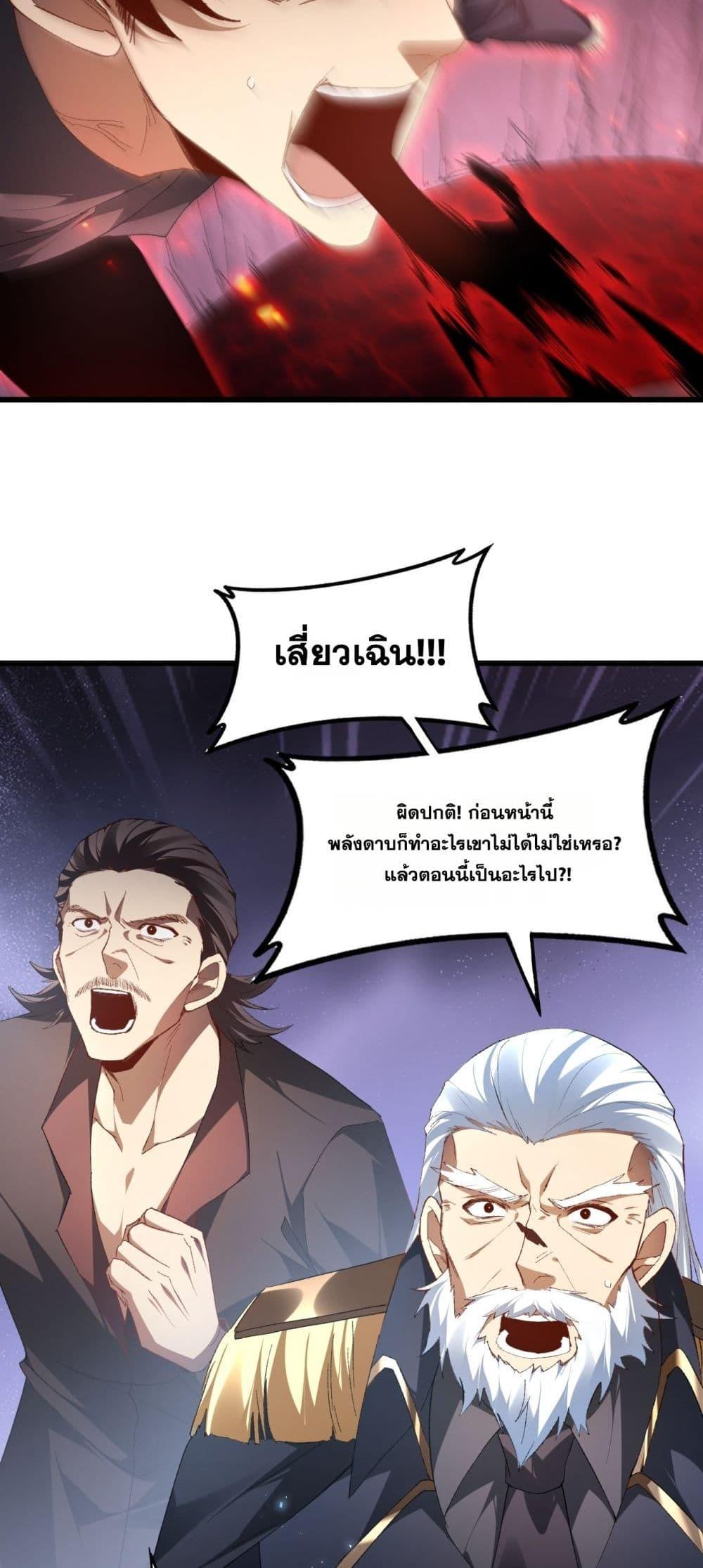 Overlord of Insects อาชีพระดับเทพ เจ้าแห่งแมลงภัยพิบัติ ตอนที่ 70 page 14