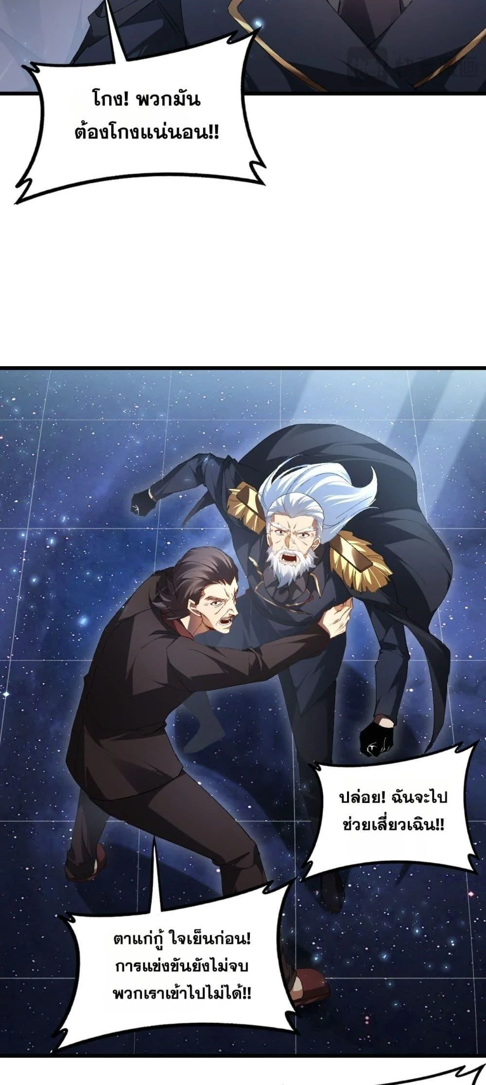 Overlord of Insects อาชีพระดับเทพ เจ้าแห่งแมลงภัยพิบัติ ตอนที่ 70 page 15