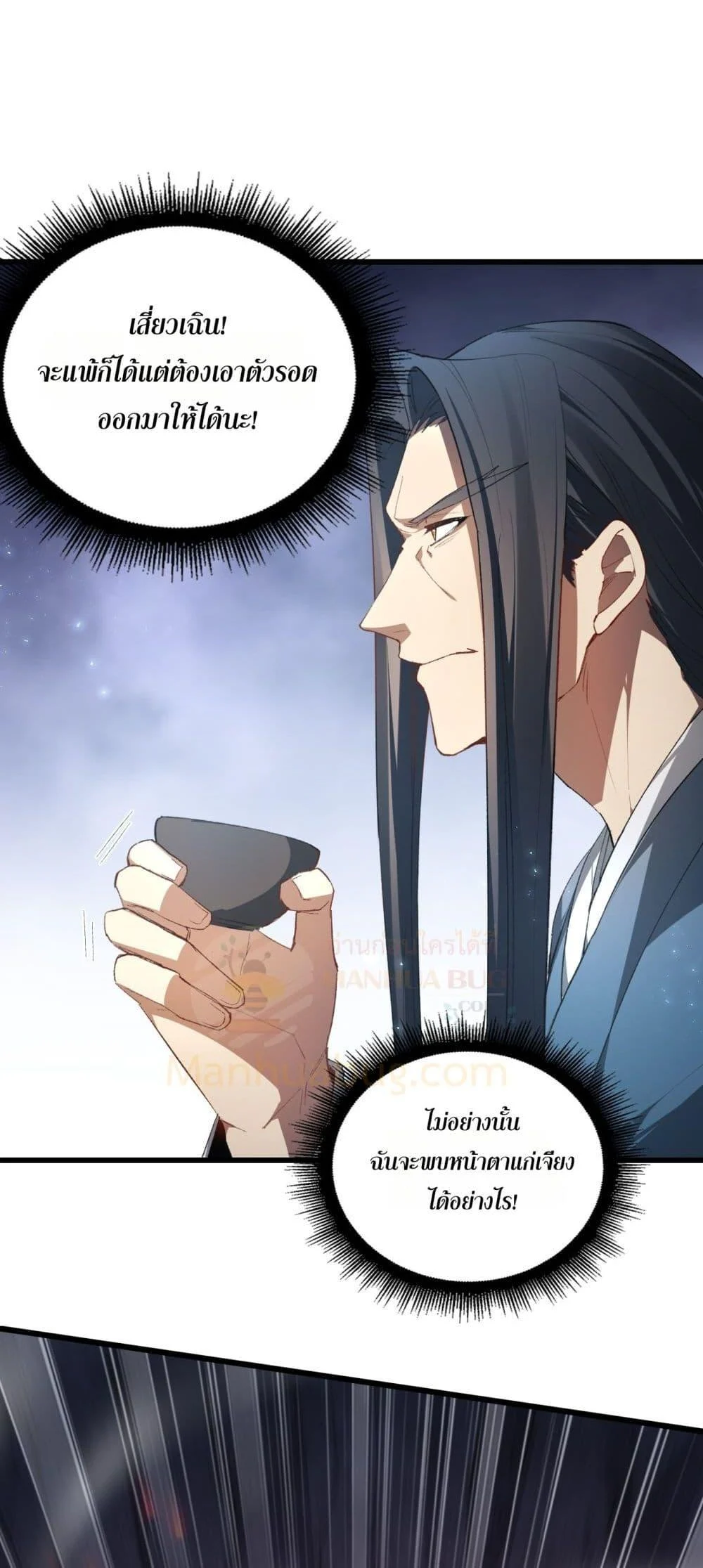 Overlord of Insects อาชีพระดับเทพ เจ้าแห่งแมลงภัยพิบัติ ตอนที่ 70 page 17