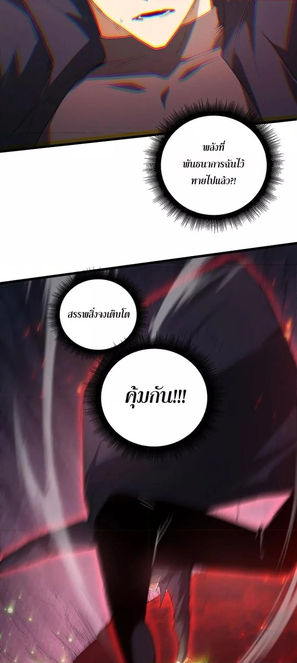 Overlord of Insects อาชีพระดับเทพ เจ้าแห่งแมลงภัยพิบัติ ตอนที่ 70 page 20