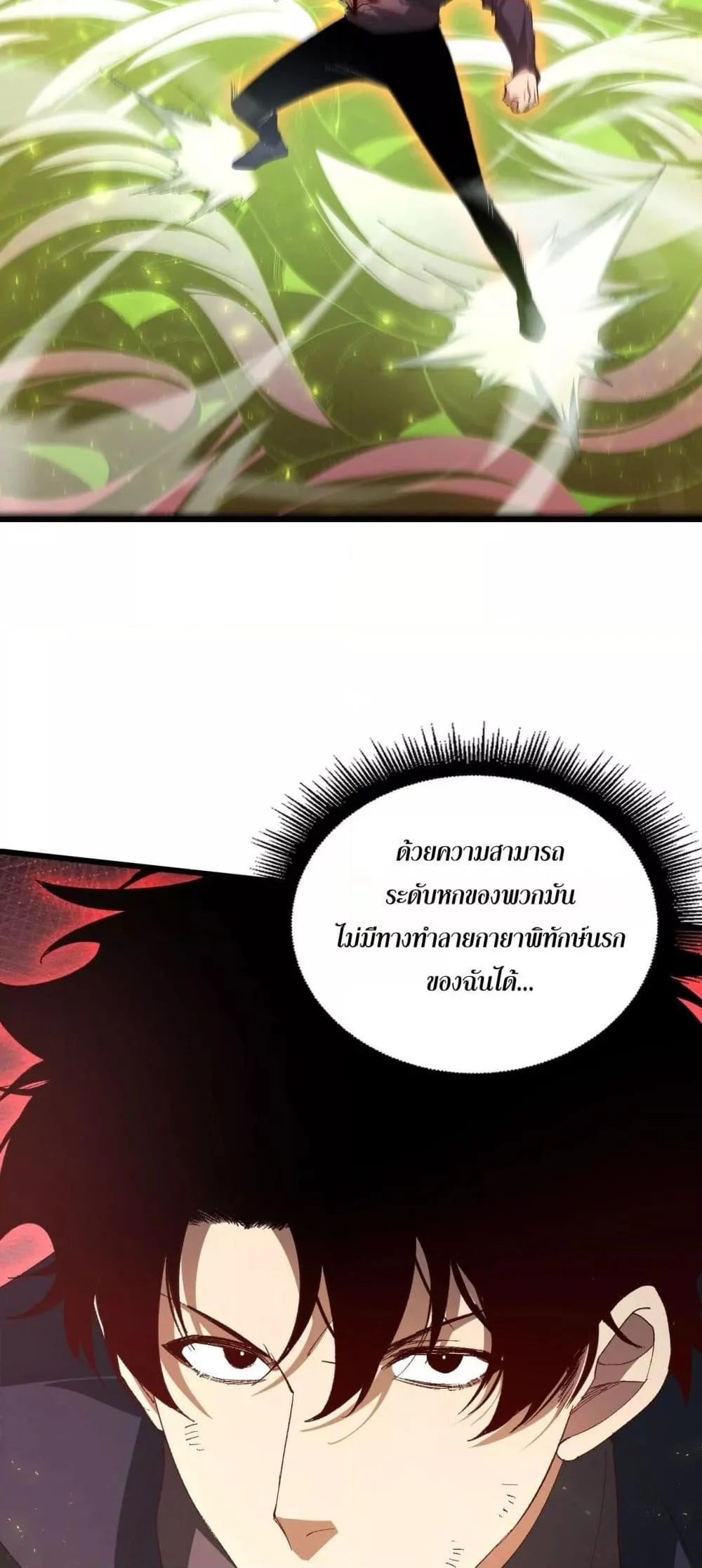 Overlord of Insects อาชีพระดับเทพ เจ้าแห่งแมลงภัยพิบัติ ตอนที่ 70 page 22