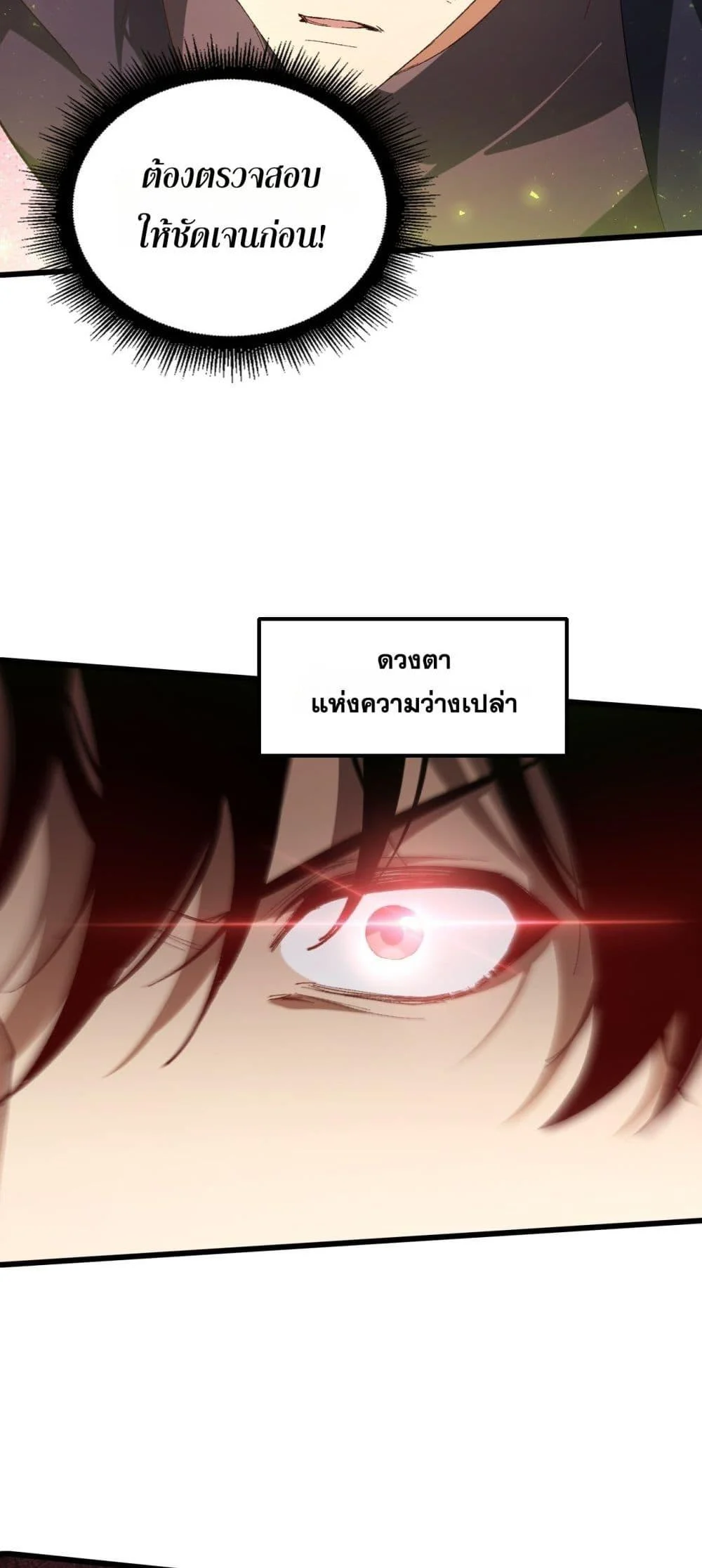 Overlord of Insects อาชีพระดับเทพ เจ้าแห่งแมลงภัยพิบัติ ตอนที่ 70 page 23