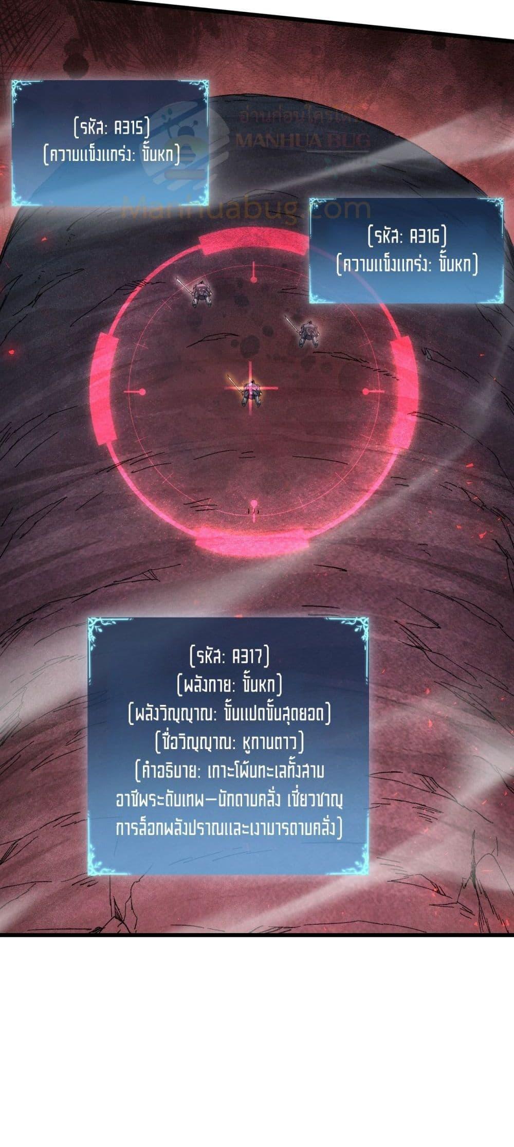 Overlord of Insects อาชีพระดับเทพ เจ้าแห่งแมลงภัยพิบัติ ตอนที่ 70 page 24