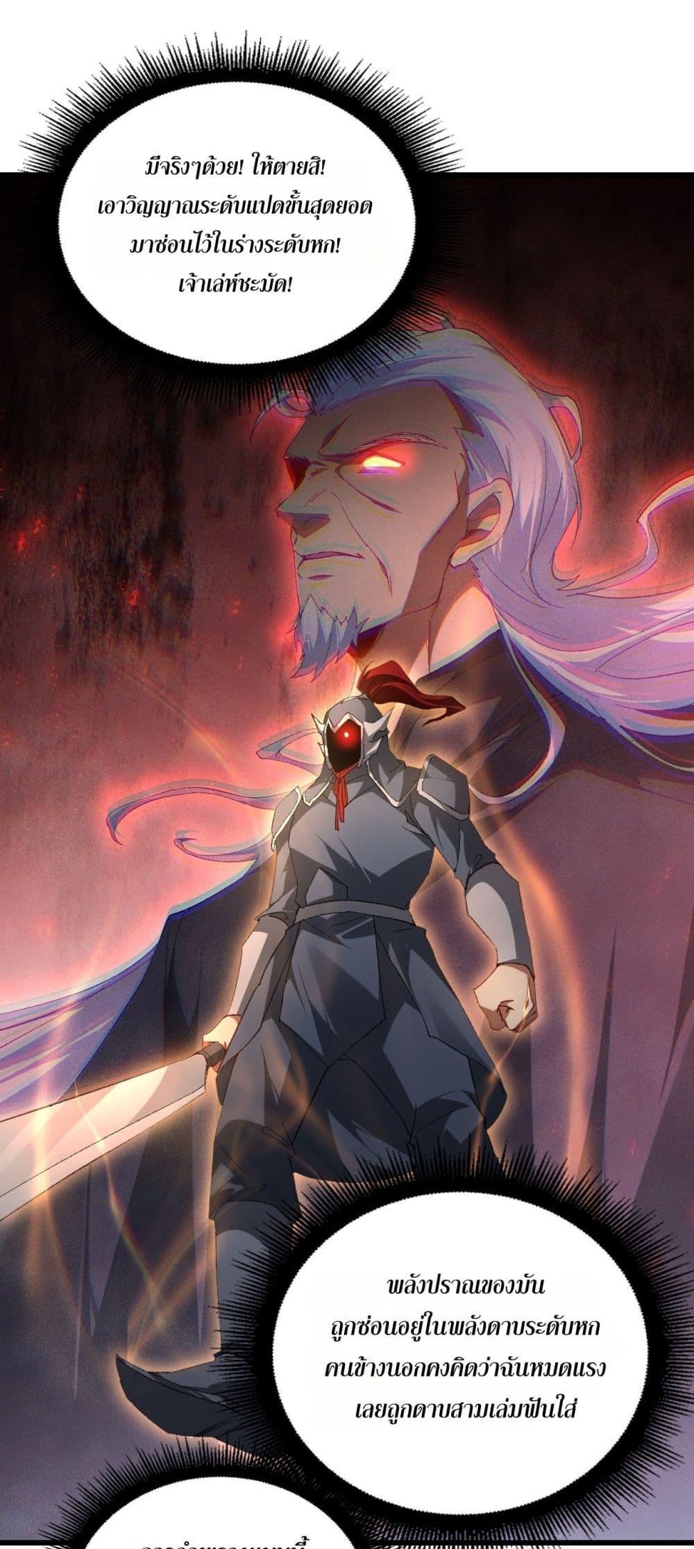 Overlord of Insects อาชีพระดับเทพ เจ้าแห่งแมลงภัยพิบัติ ตอนที่ 70 page 25