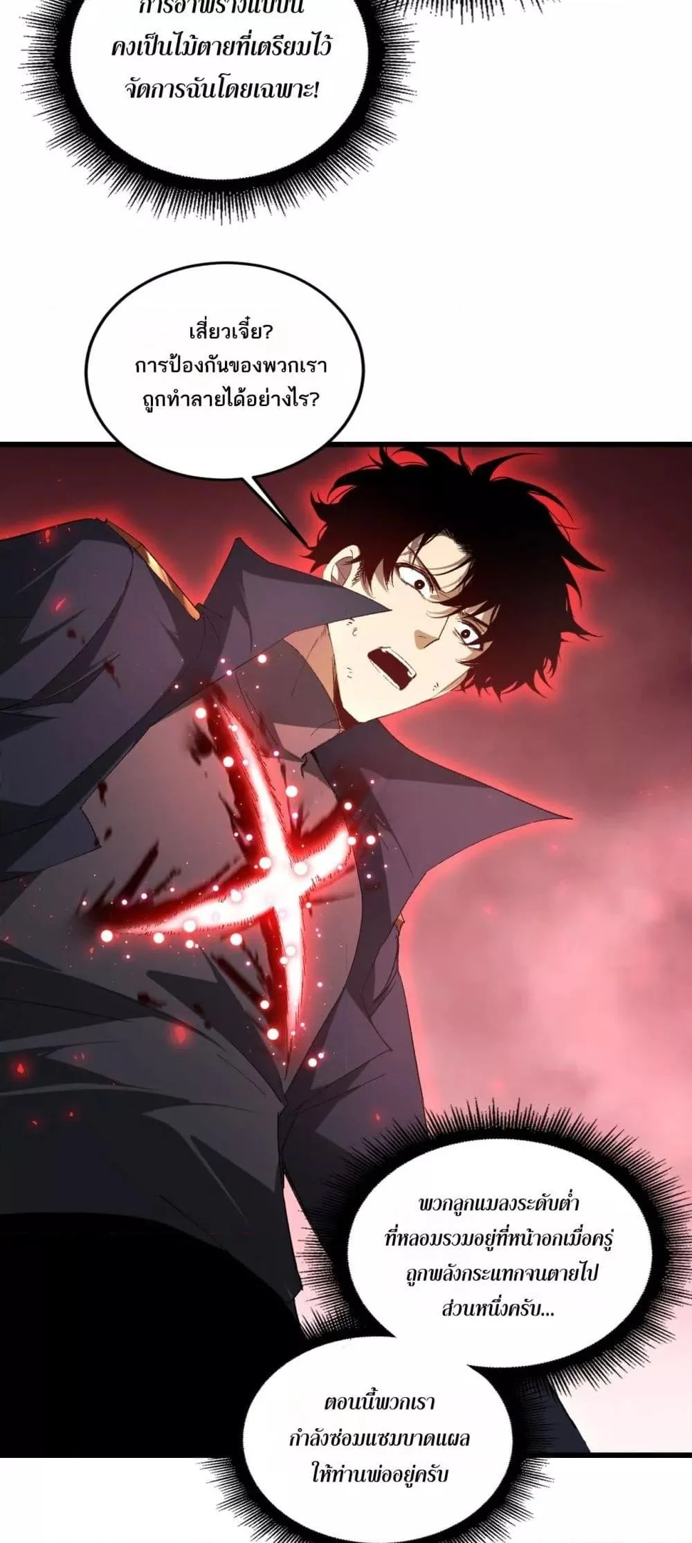 Overlord of Insects อาชีพระดับเทพ เจ้าแห่งแมลงภัยพิบัติ ตอนที่ 70 page 26