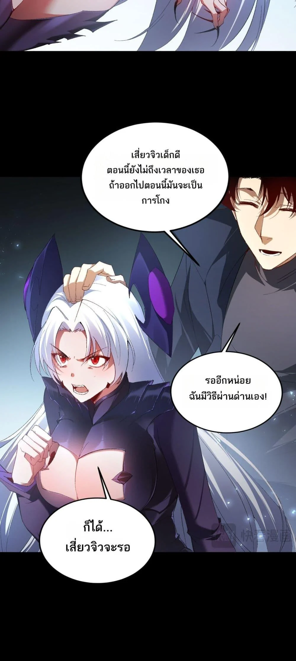 Overlord of Insects อาชีพระดับเทพ เจ้าแห่งแมลงภัยพิบัติ ตอนที่ 70 page 28