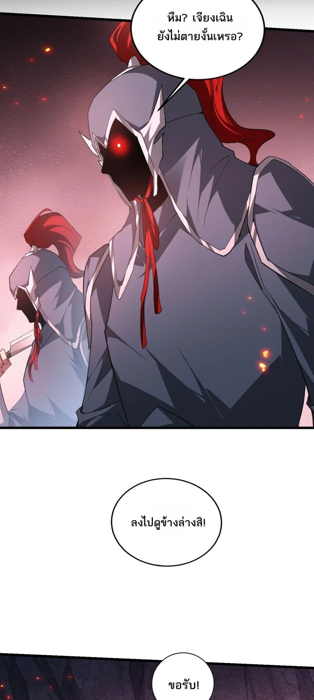 Overlord of Insects อาชีพระดับเทพ เจ้าแห่งแมลงภัยพิบัติ ตอนที่ 70 page 31