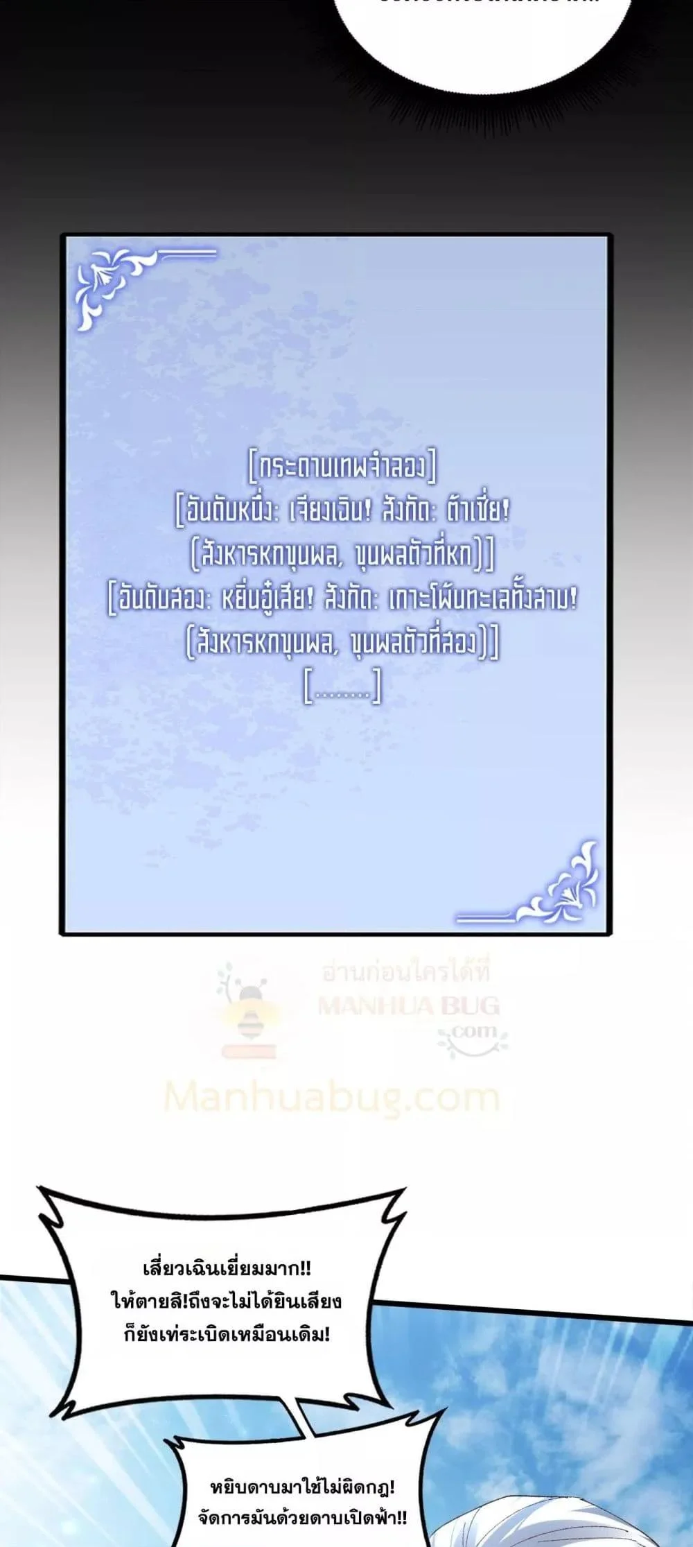 Overlord of Insects อาชีพระดับเทพ เจ้าแห่งแมลงภัยพิบัติ ตอนที่ 70 page 44