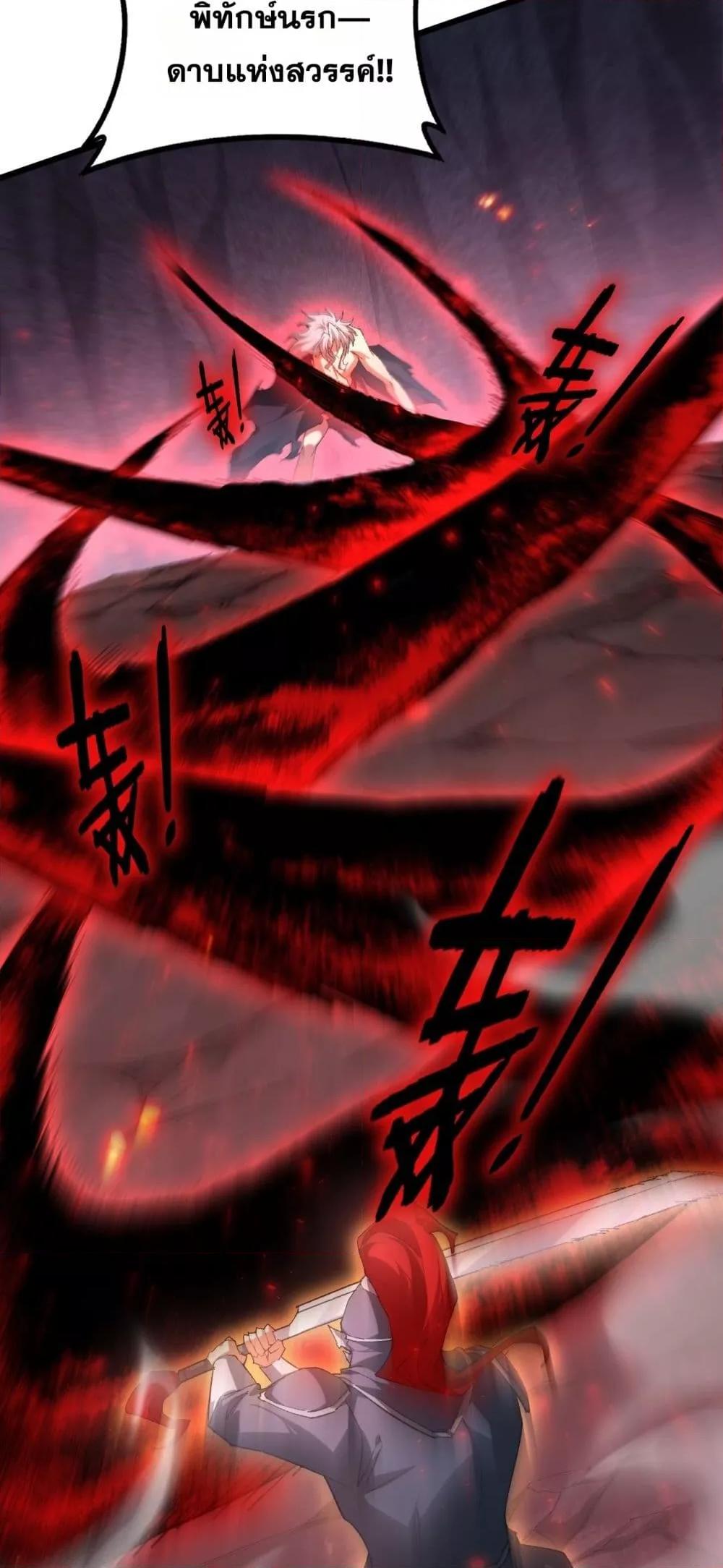 Overlord of Insects อาชีพระดับเทพ เจ้าแห่งแมลงภัยพิบัติ ตอนที่ 71 page 4