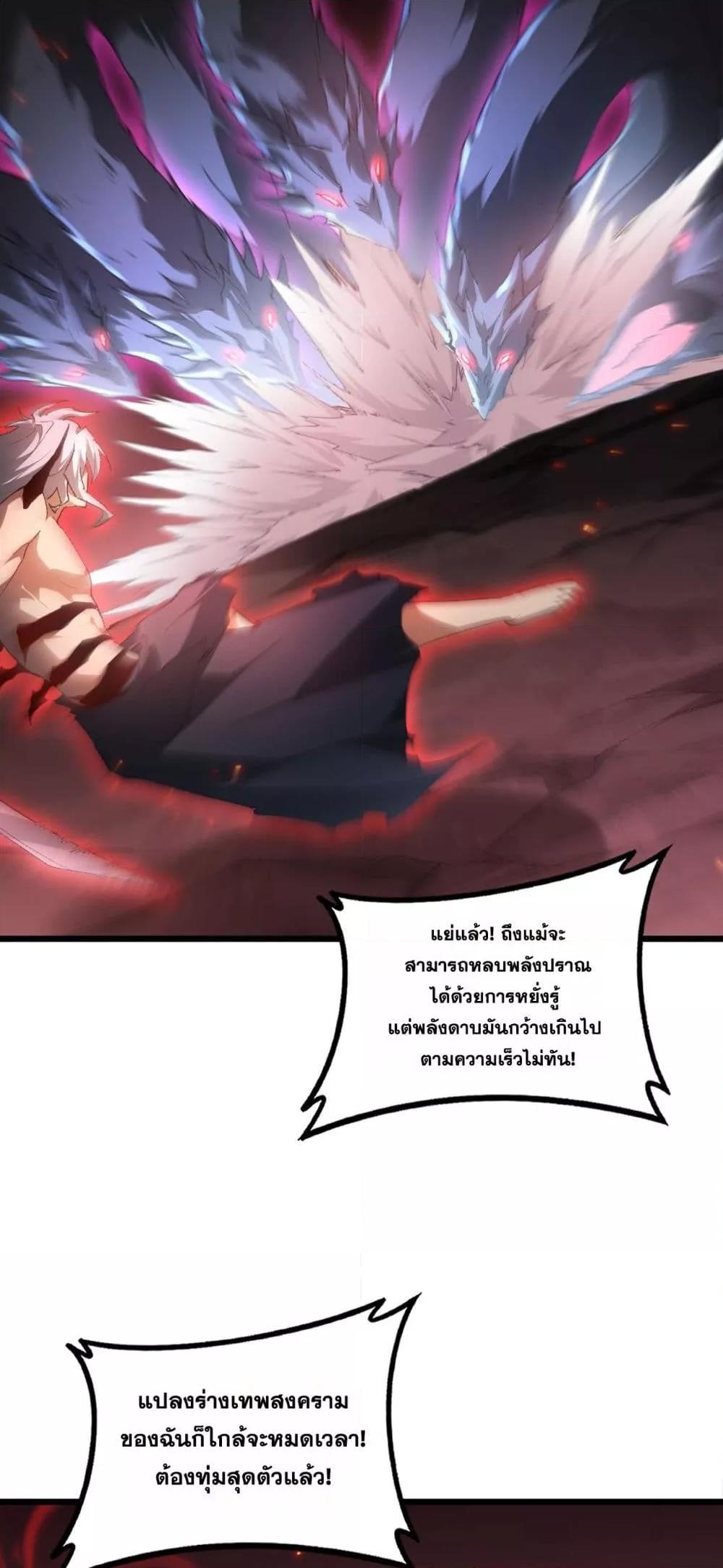 Overlord of Insects อาชีพระดับเทพ เจ้าแห่งแมลงภัยพิบัติ ตอนที่ 71 page 14