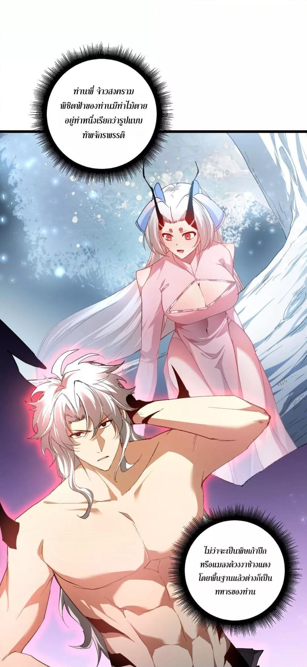 Overlord of Insects อาชีพระดับเทพ เจ้าแห่งแมลงภัยพิบัติ ตอนที่ 71 page 18