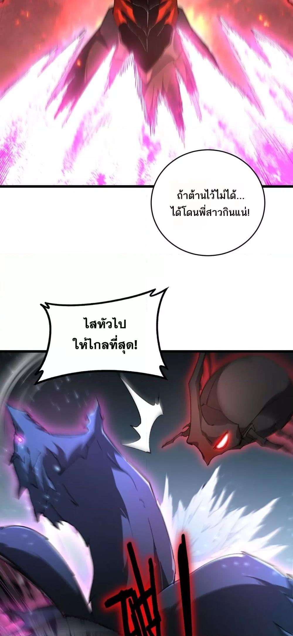 Overlord of Insects อาชีพระดับเทพ เจ้าแห่งแมลงภัยพิบัติ ตอนที่ 71 page 23