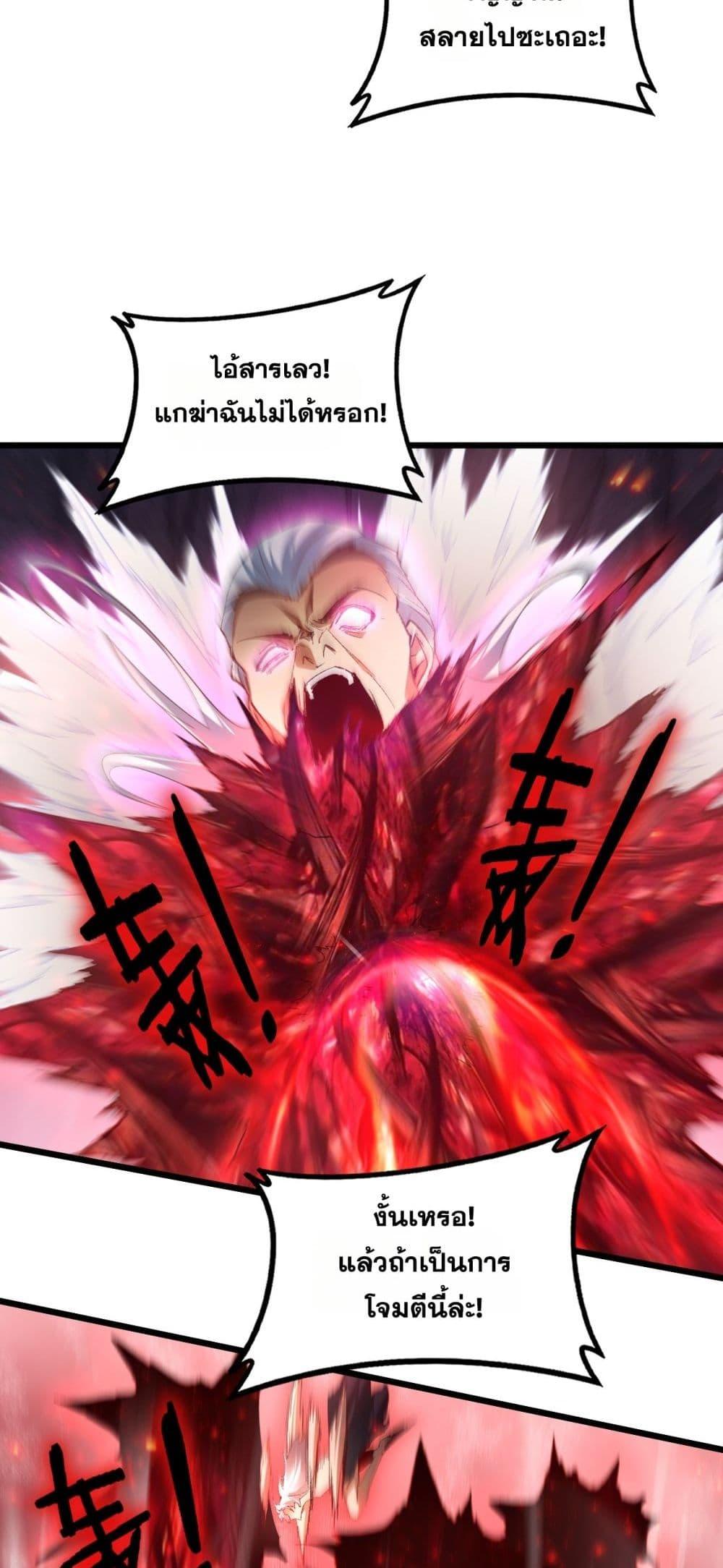 Overlord of Insects อาชีพระดับเทพ เจ้าแห่งแมลงภัยพิบัติ ตอนที่ 71 page 29