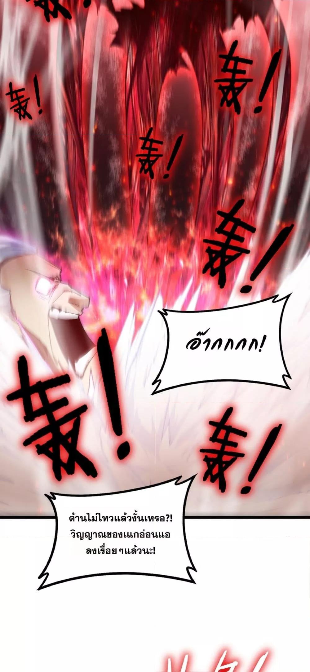 Overlord of Insects อาชีพระดับเทพ เจ้าแห่งแมลงภัยพิบัติ ตอนที่ 71 page 30