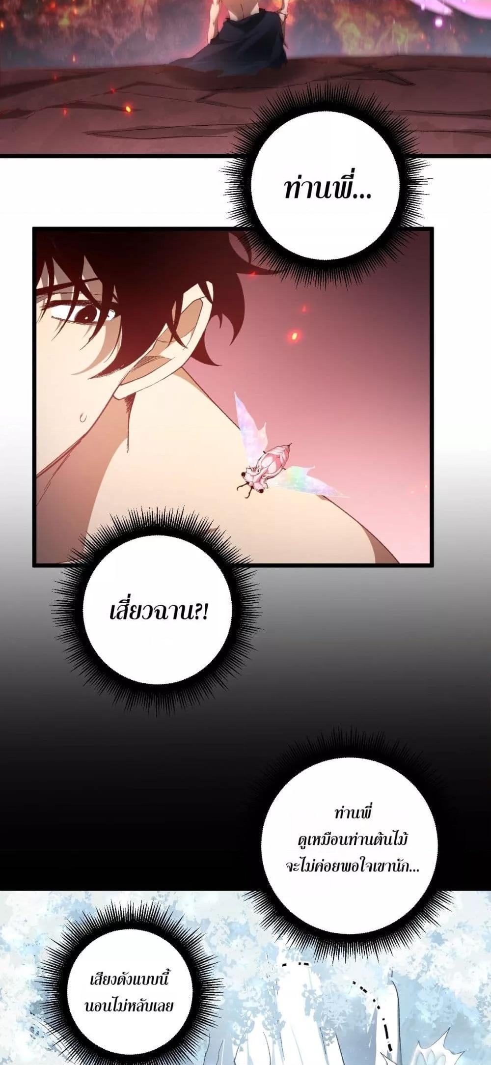 Overlord of Insects อาชีพระดับเทพ เจ้าแห่งแมลงภัยพิบัติ ตอนที่ 71 page 34