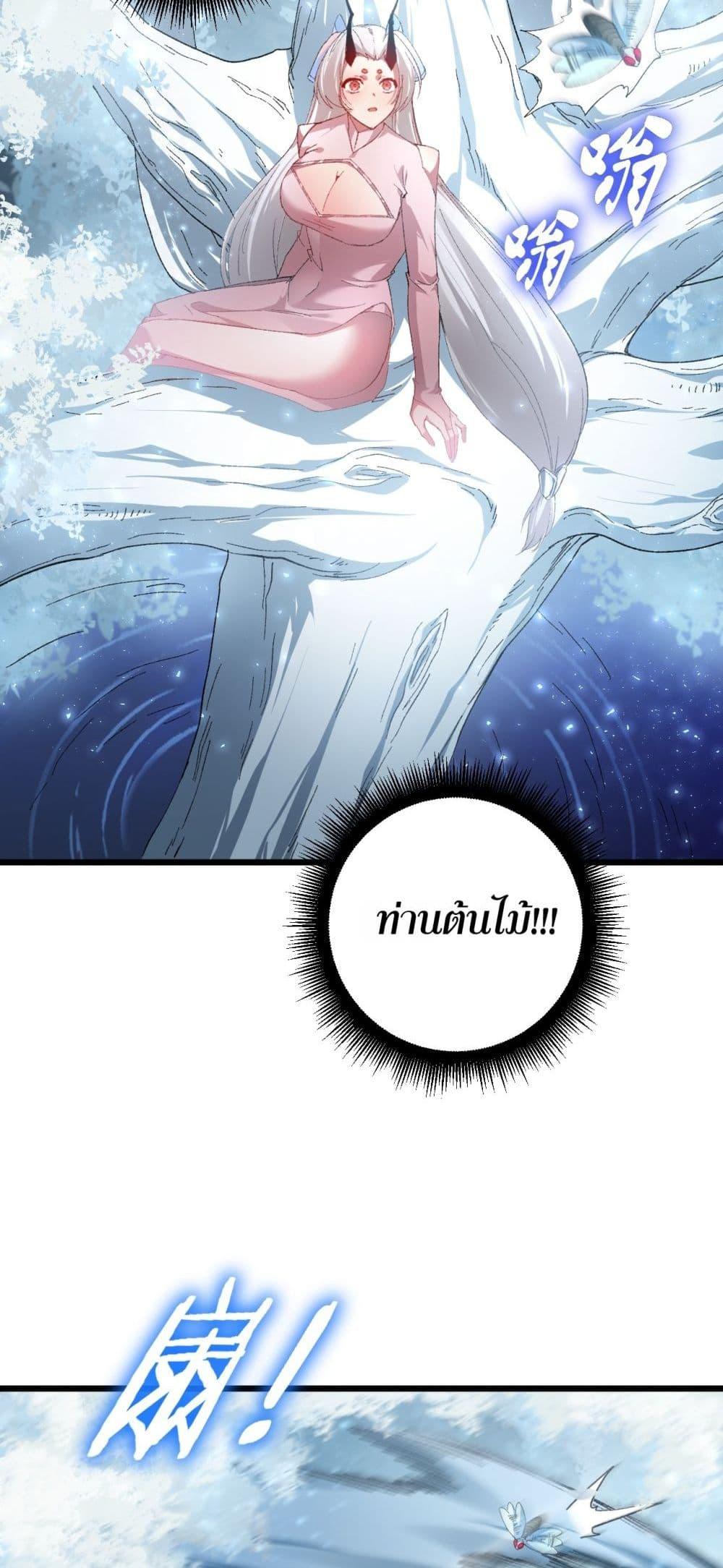 Overlord of Insects อาชีพระดับเทพ เจ้าแห่งแมลงภัยพิบัติ ตอนที่ 71 page 35