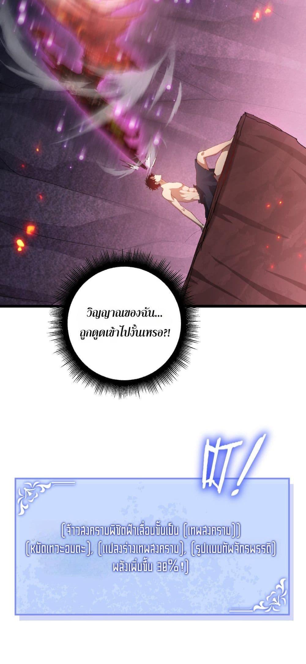 Overlord of Insects อาชีพระดับเทพ เจ้าแห่งแมลงภัยพิบัติ ตอนที่ 71 page 37