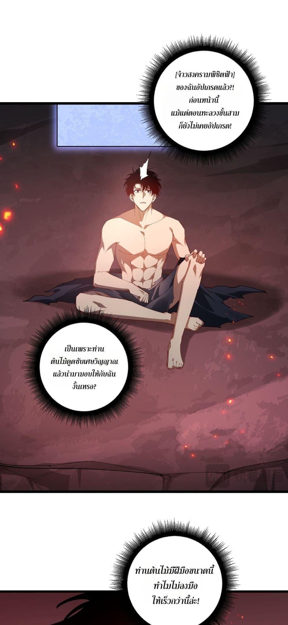 Overlord of Insects อาชีพระดับเทพ เจ้าแห่งแมลงภัยพิบัติ ตอนที่ 71 page 38