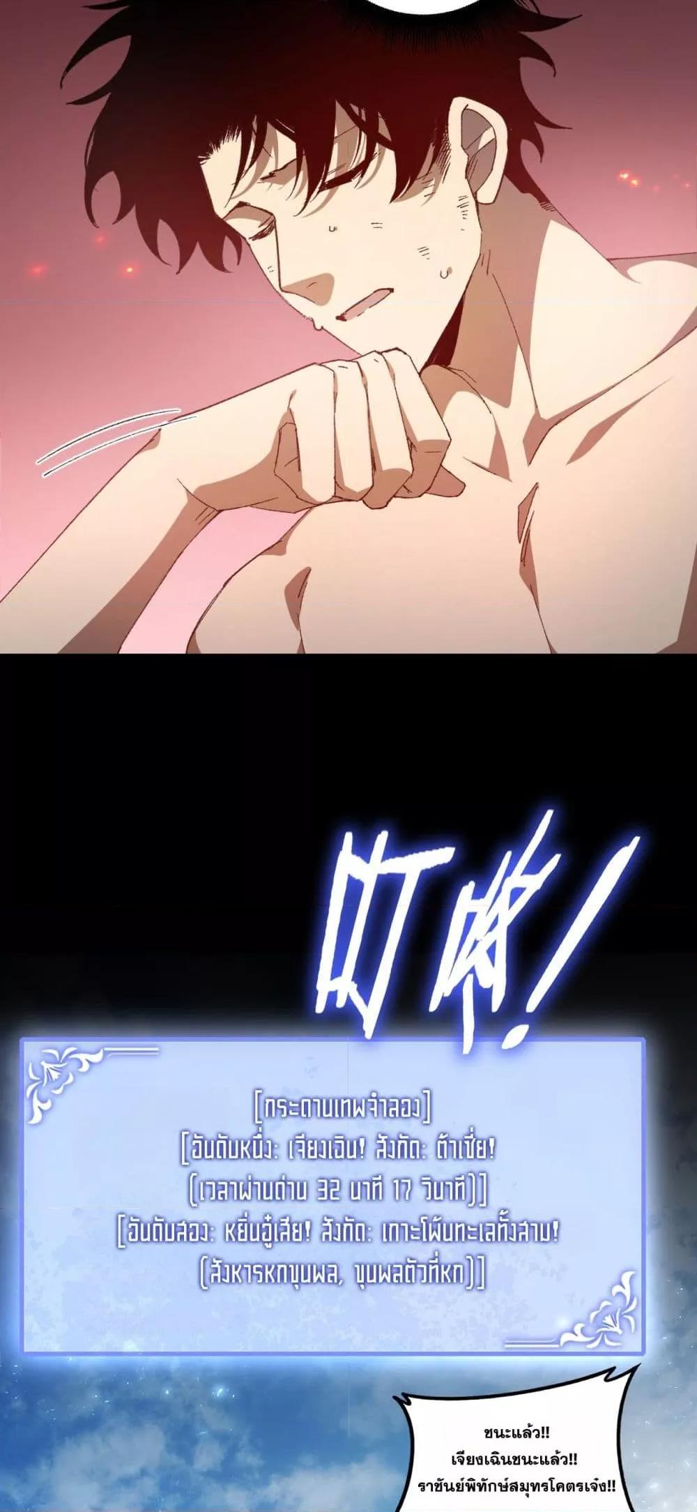 Overlord of Insects อาชีพระดับเทพ เจ้าแห่งแมลงภัยพิบัติ ตอนที่ 71 page 39