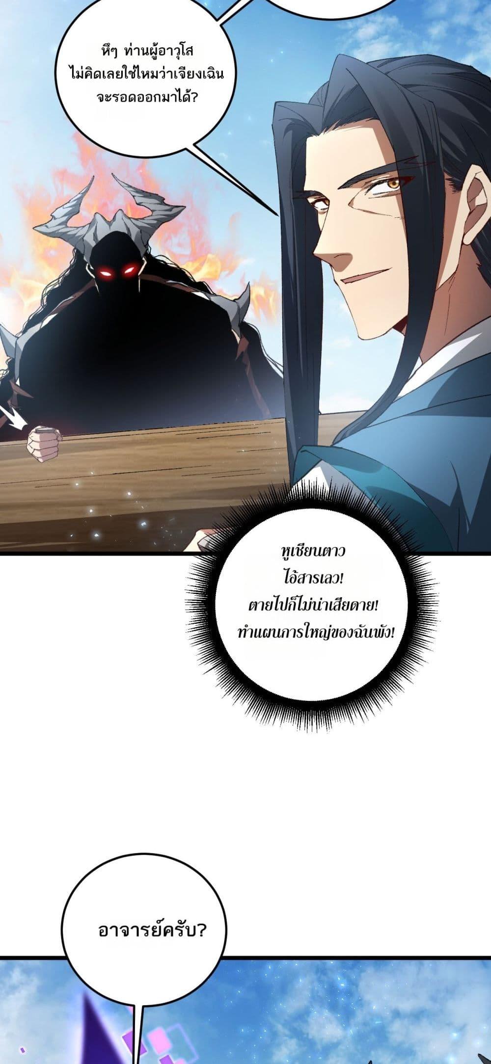 Overlord of Insects อาชีพระดับเทพ เจ้าแห่งแมลงภัยพิบัติ ตอนที่ 71 page 42