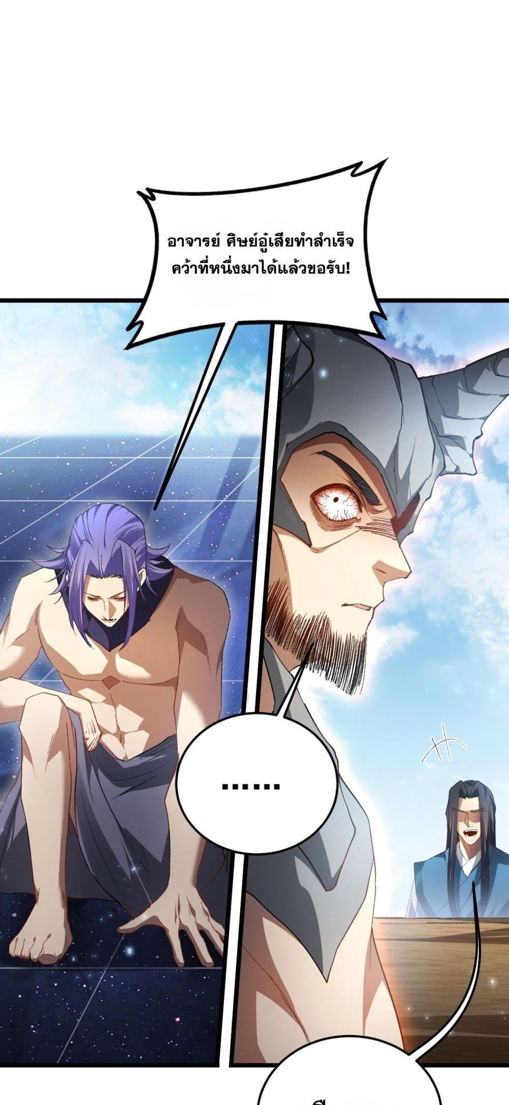 Overlord of Insects อาชีพระดับเทพ เจ้าแห่งแมลงภัยพิบัติ ตอนที่ 71 page 44