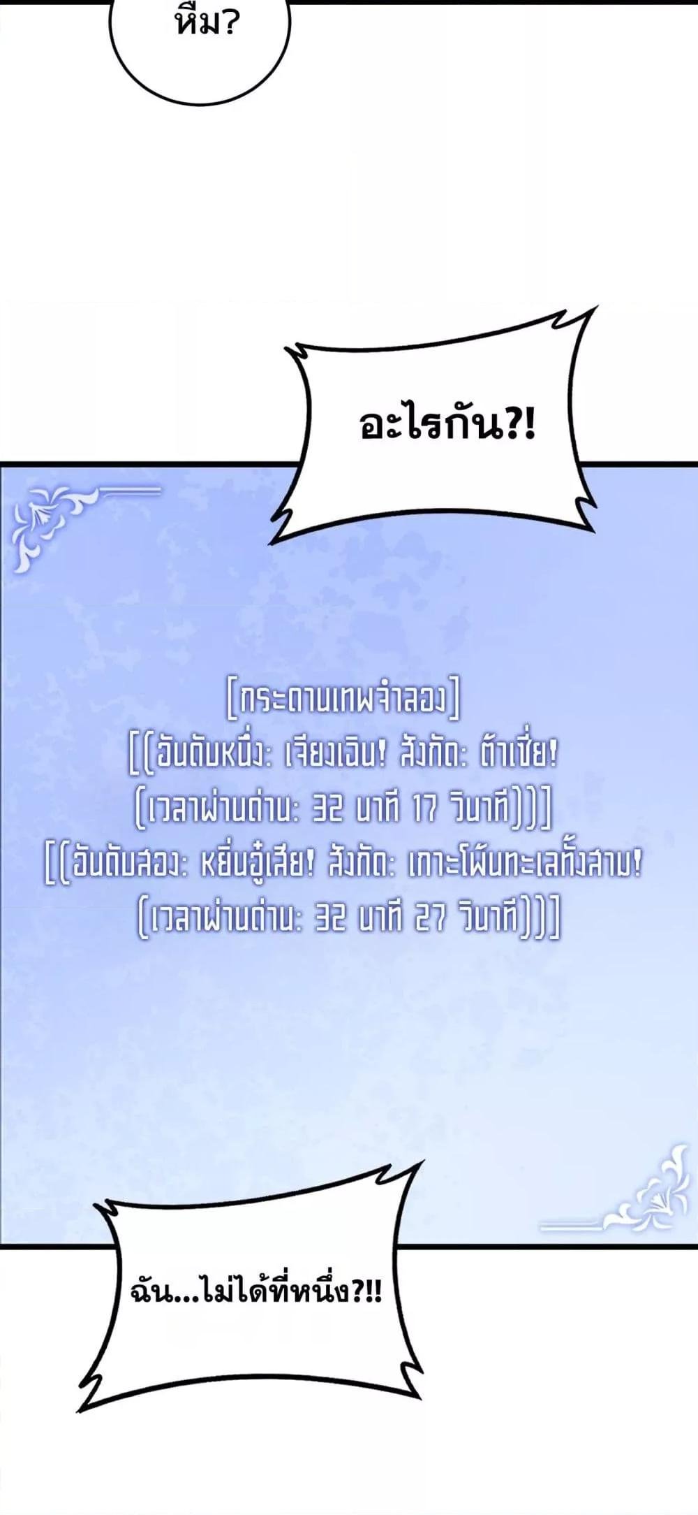 Overlord of Insects อาชีพระดับเทพ เจ้าแห่งแมลงภัยพิบัติ ตอนที่ 71 page 46