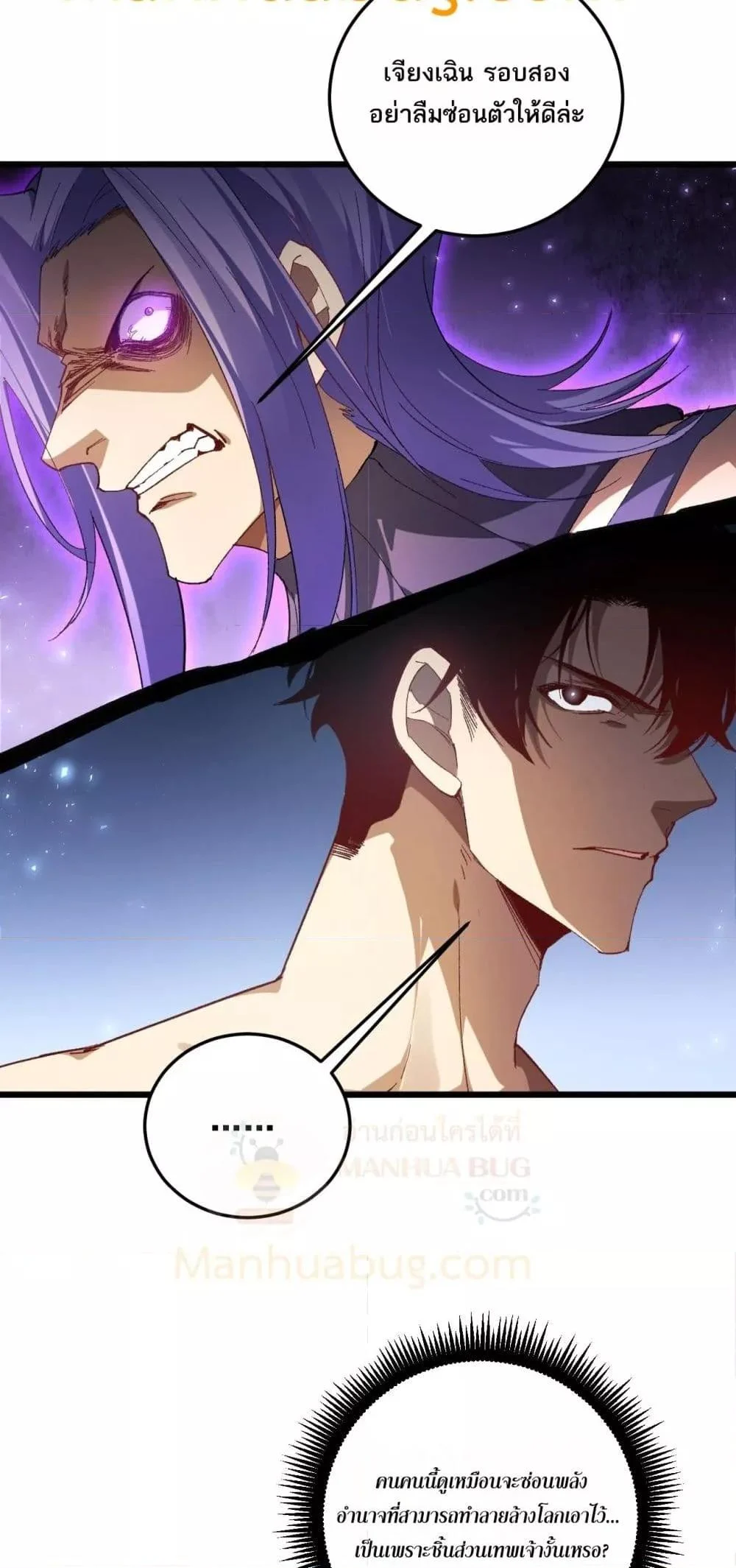 Overlord of Insects อาชีพระดับเทพ เจ้าแห่งแมลงภัยพิบัติ ตอนที่ 72 page 3