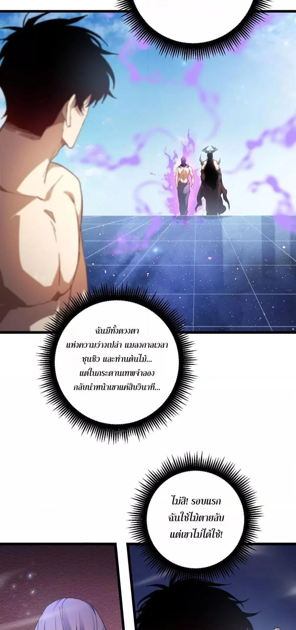 Overlord of Insects อาชีพระดับเทพ เจ้าแห่งแมลงภัยพิบัติ ตอนที่ 72 page 4