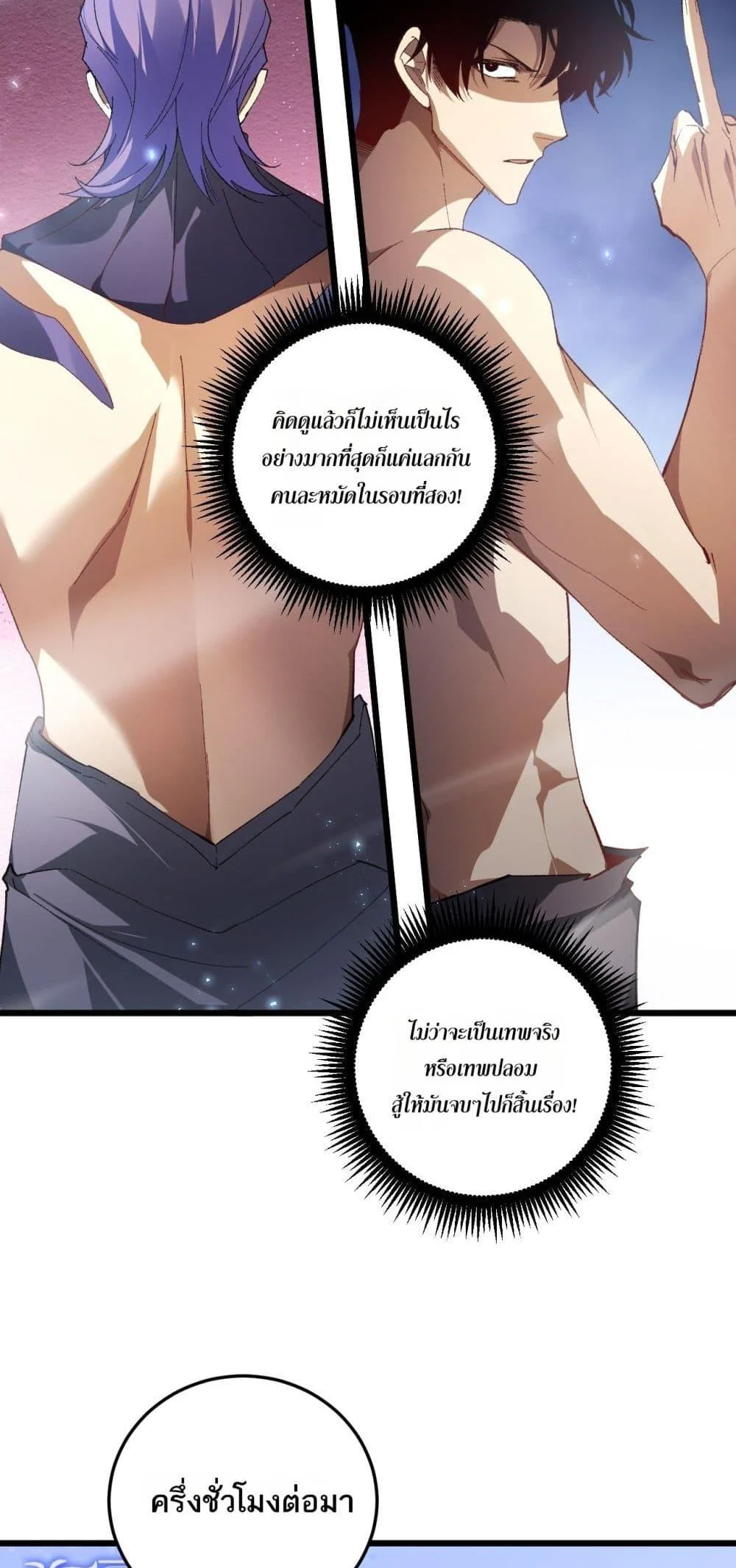 Overlord of Insects อาชีพระดับเทพ เจ้าแห่งแมลงภัยพิบัติ ตอนที่ 72 page 5