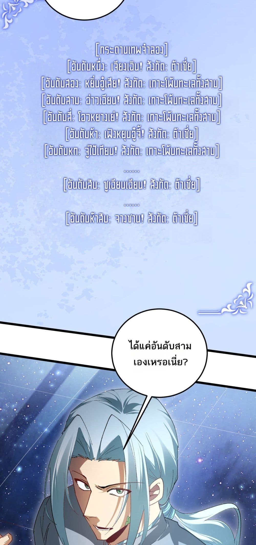 Overlord of Insects อาชีพระดับเทพ เจ้าแห่งแมลงภัยพิบัติ ตอนที่ 72 page 6