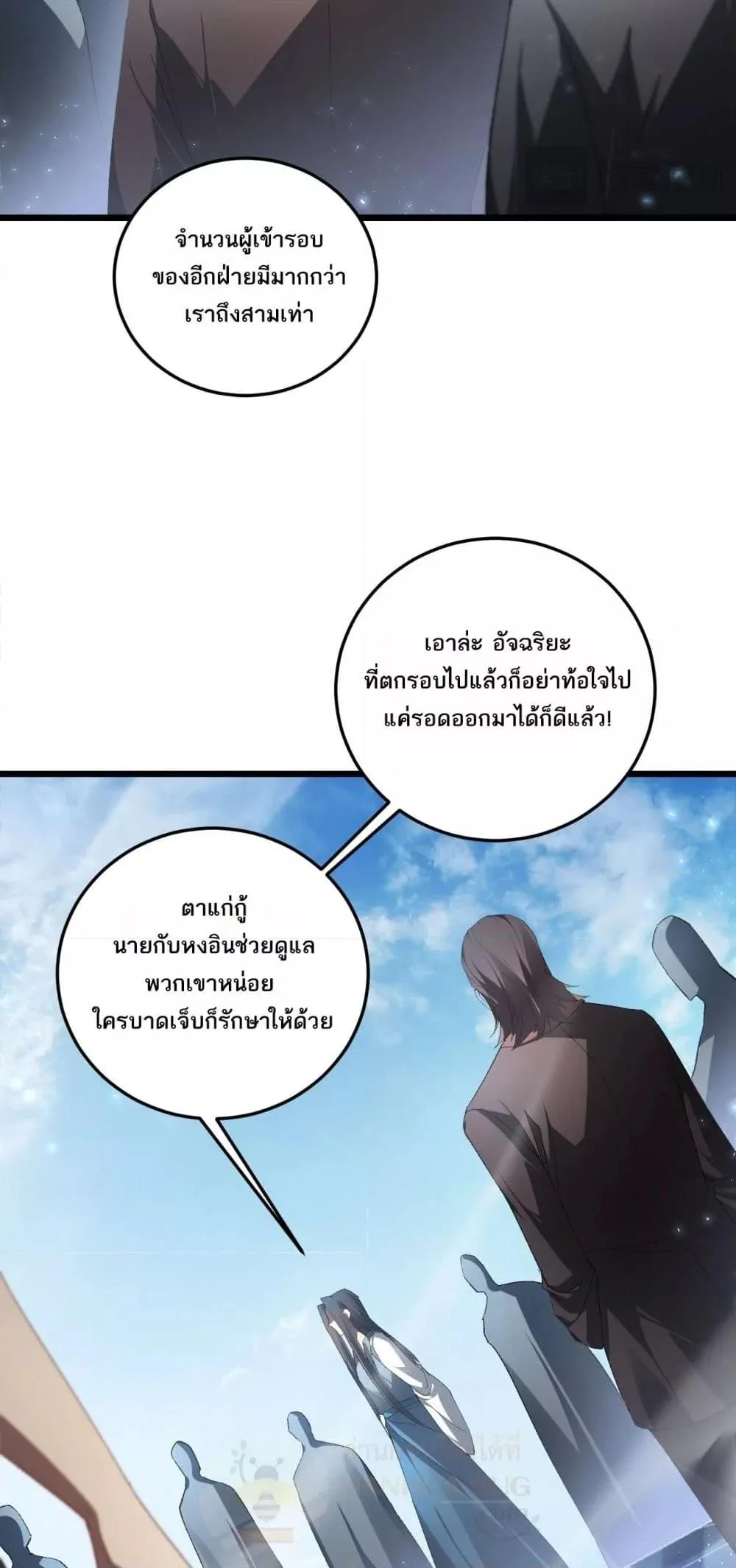 Overlord of Insects อาชีพระดับเทพ เจ้าแห่งแมลงภัยพิบัติ ตอนที่ 72 page 9