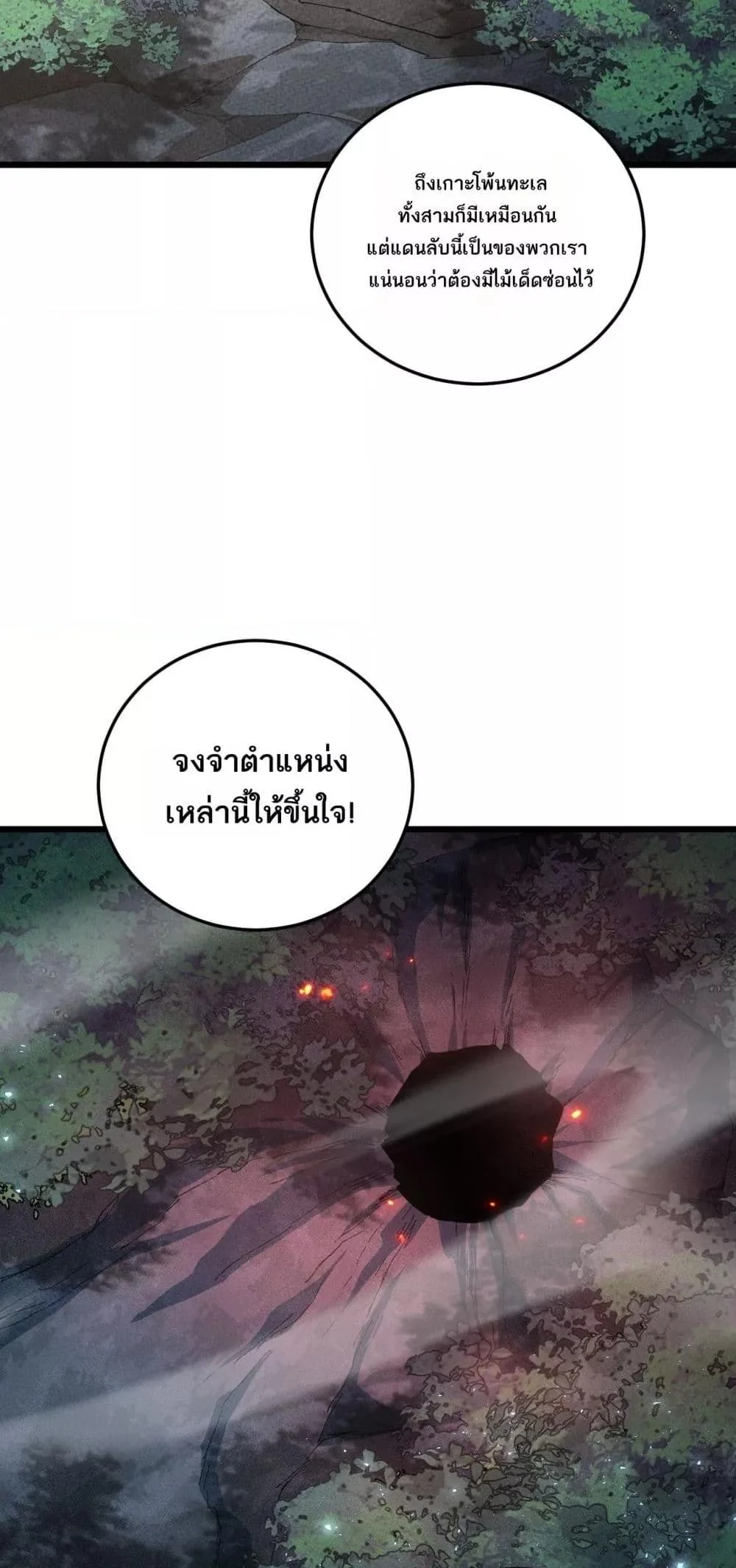 Overlord of Insects อาชีพระดับเทพ เจ้าแห่งแมลงภัยพิบัติ ตอนที่ 72 page 13