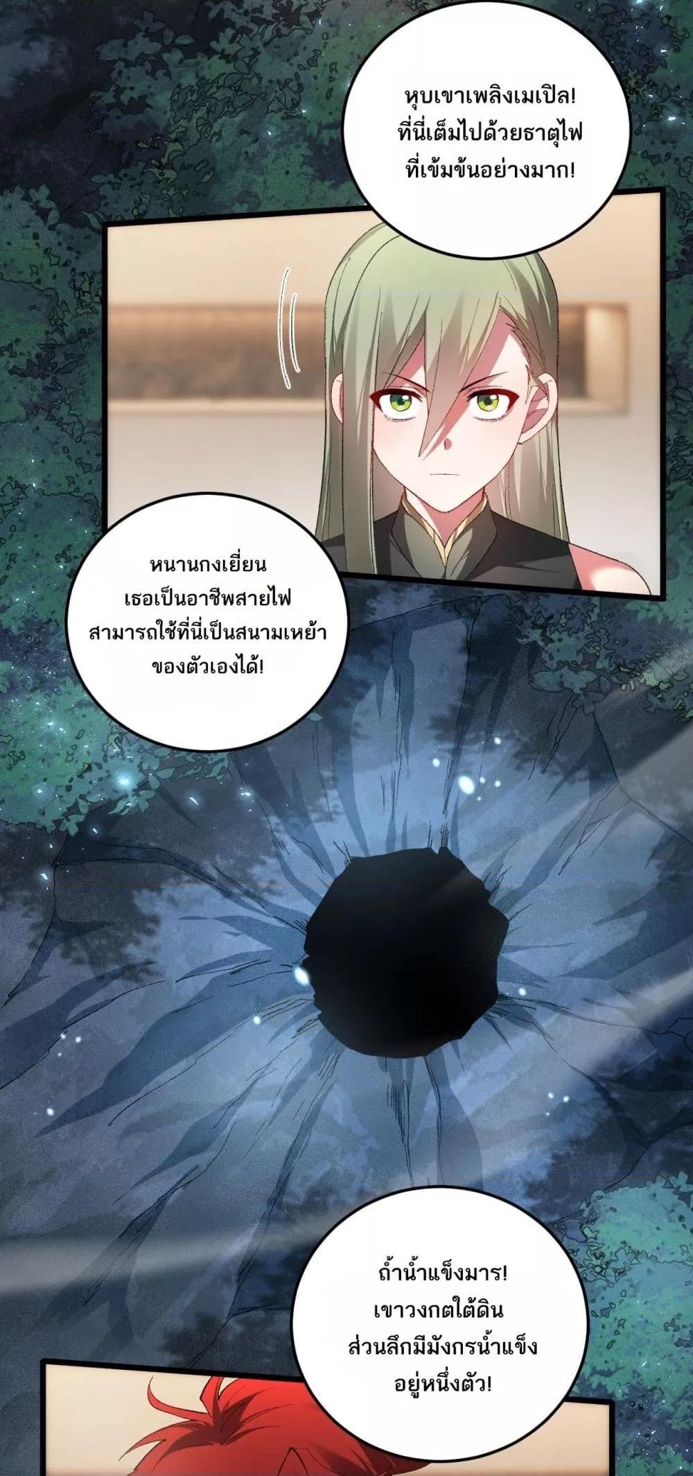 Overlord of Insects อาชีพระดับเทพ เจ้าแห่งแมลงภัยพิบัติ ตอนที่ 72 page 14