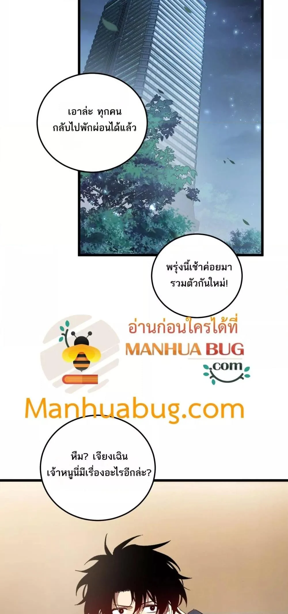 Overlord of Insects อาชีพระดับเทพ เจ้าแห่งแมลงภัยพิบัติ ตอนที่ 72 page 19