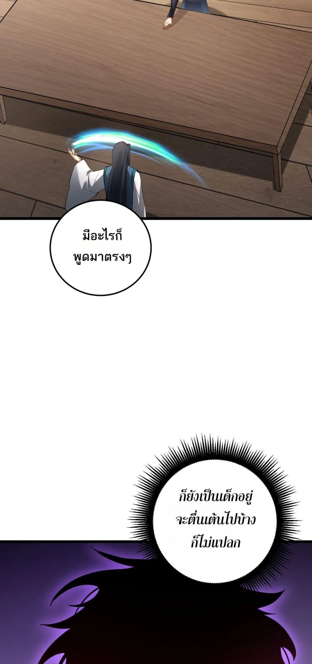 Overlord of Insects อาชีพระดับเทพ เจ้าแห่งแมลงภัยพิบัติ ตอนที่ 72 page 21