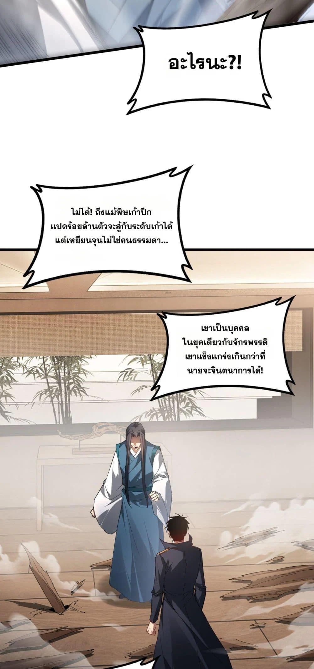 Overlord of Insects อาชีพระดับเทพ เจ้าแห่งแมลงภัยพิบัติ ตอนที่ 72 page 23