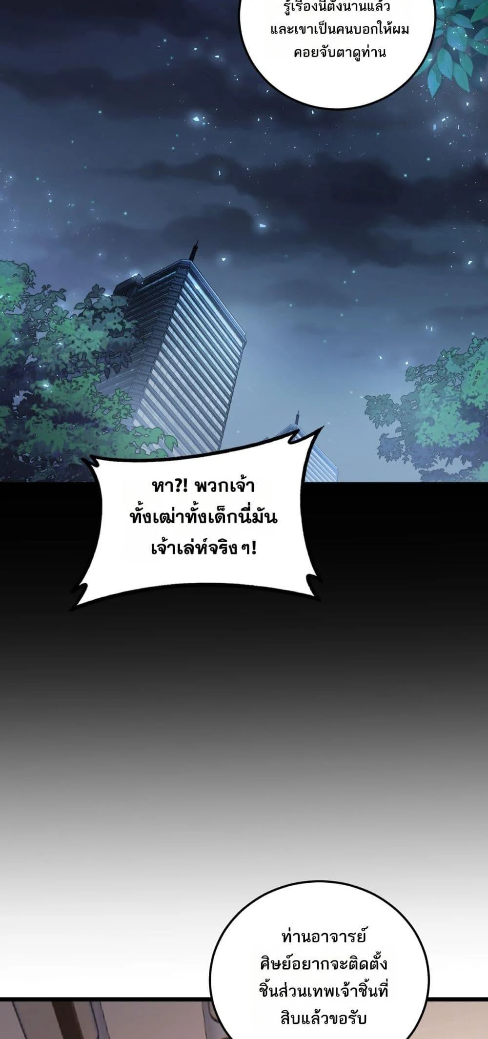 Overlord of Insects อาชีพระดับเทพ เจ้าแห่งแมลงภัยพิบัติ ตอนที่ 72 page 27