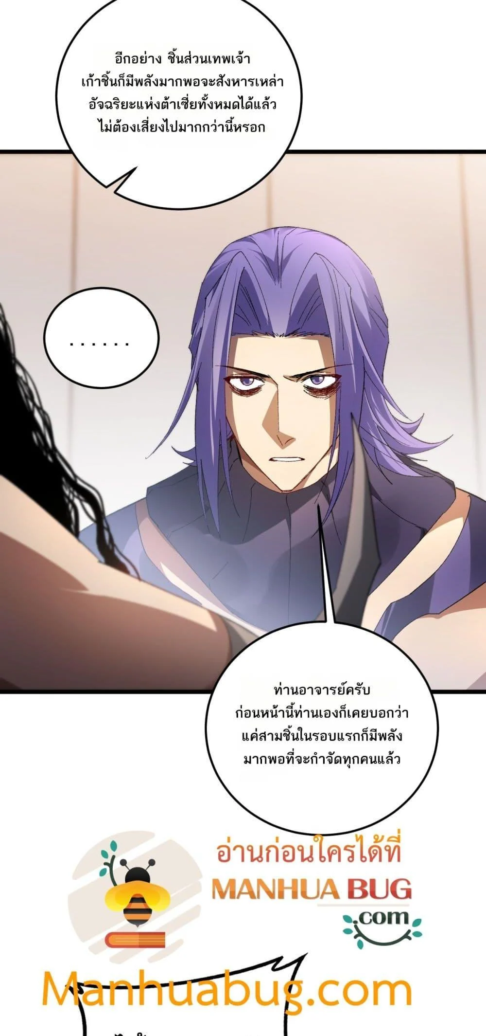 Overlord of Insects อาชีพระดับเทพ เจ้าแห่งแมลงภัยพิบัติ ตอนที่ 72 page 29