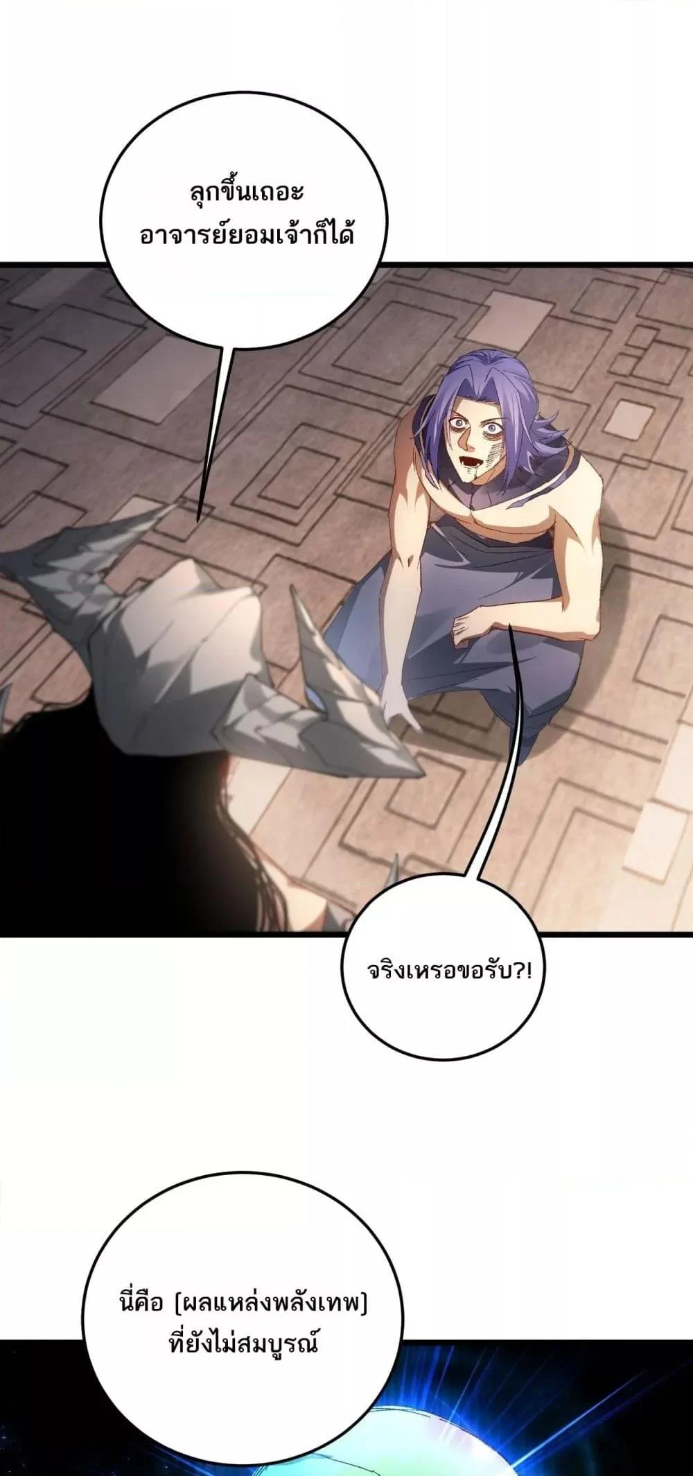 Overlord of Insects อาชีพระดับเทพ เจ้าแห่งแมลงภัยพิบัติ ตอนที่ 72 page 32